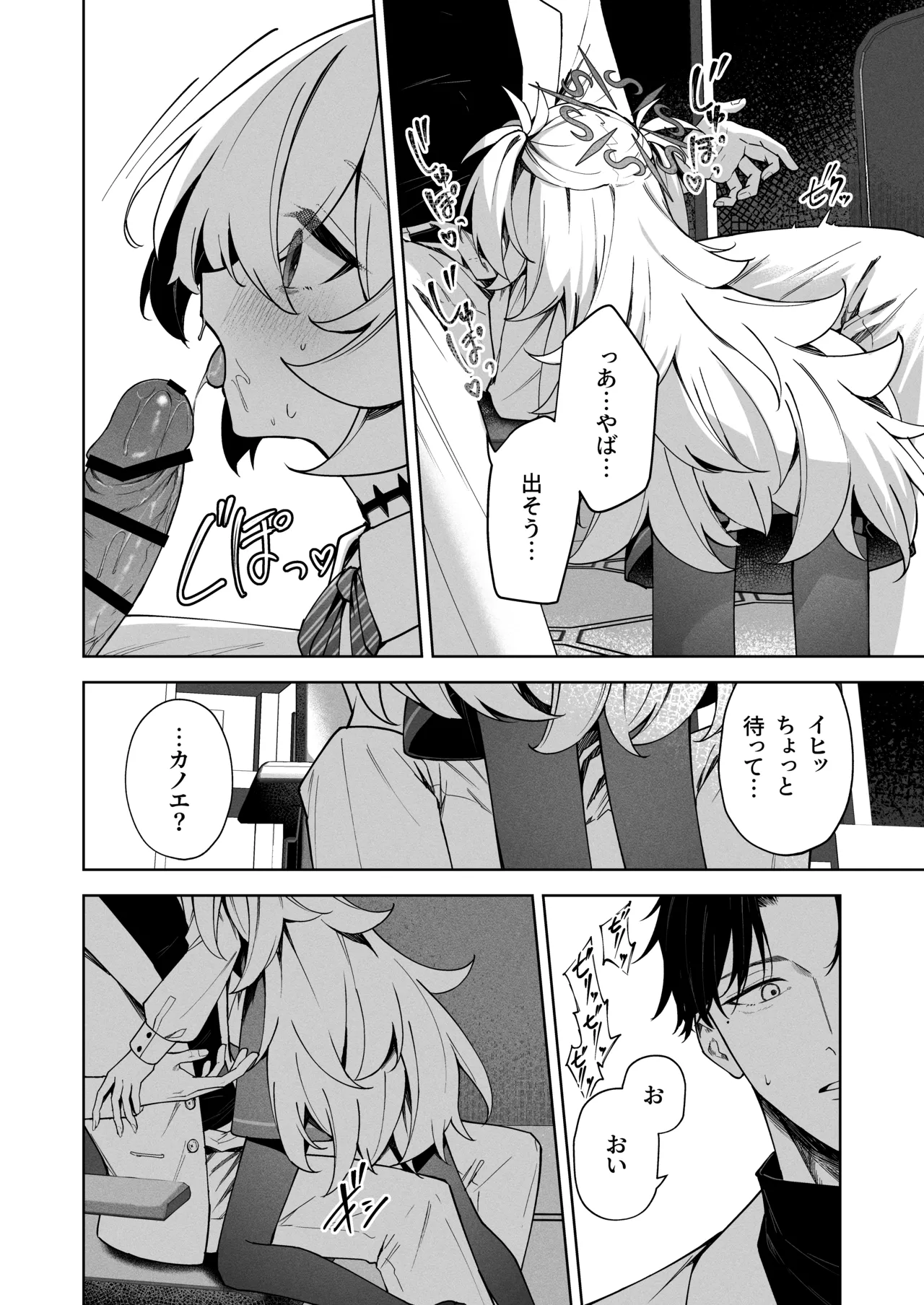 水槽の中のぼくら - page7