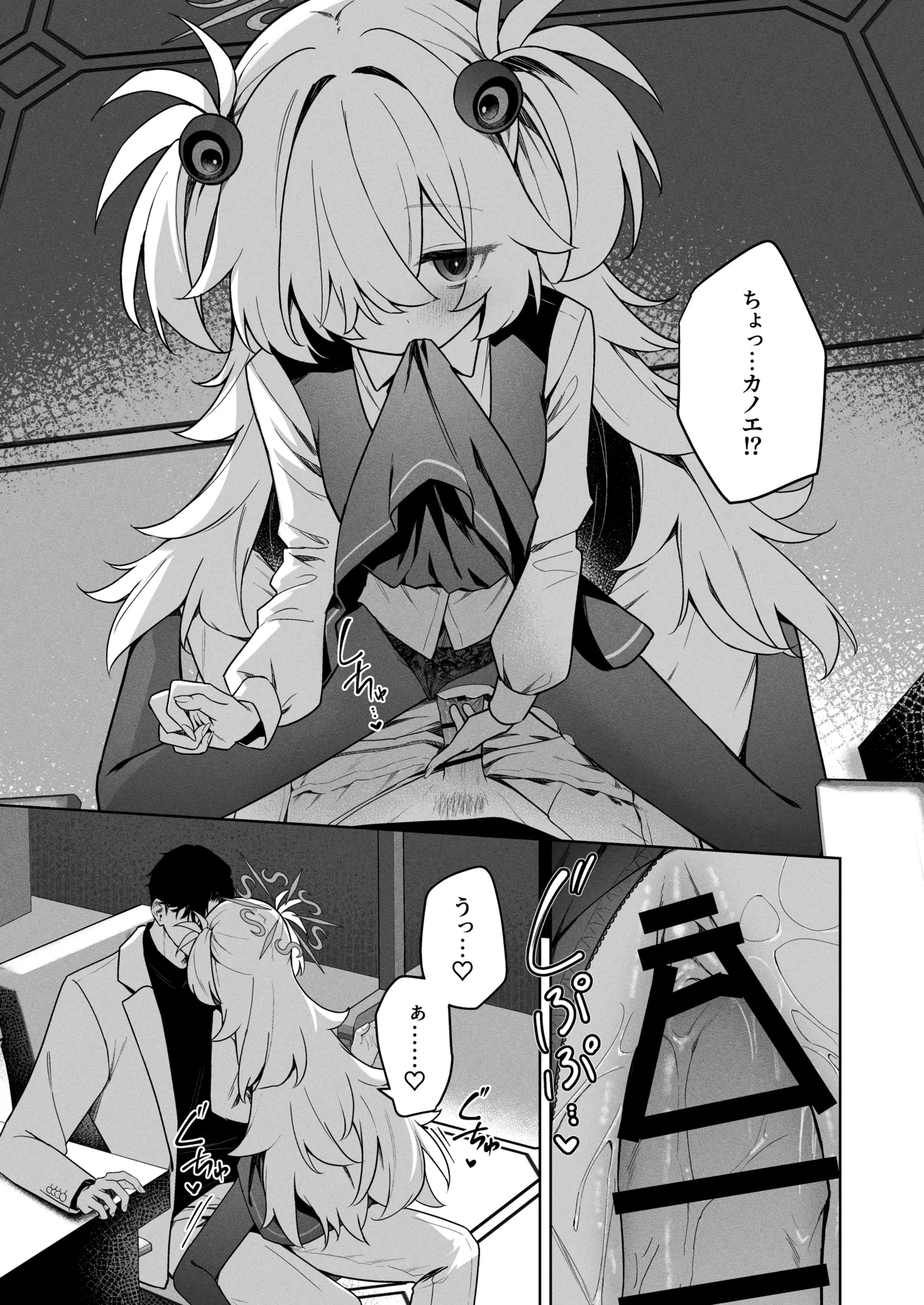 水槽の中のぼくら - page8