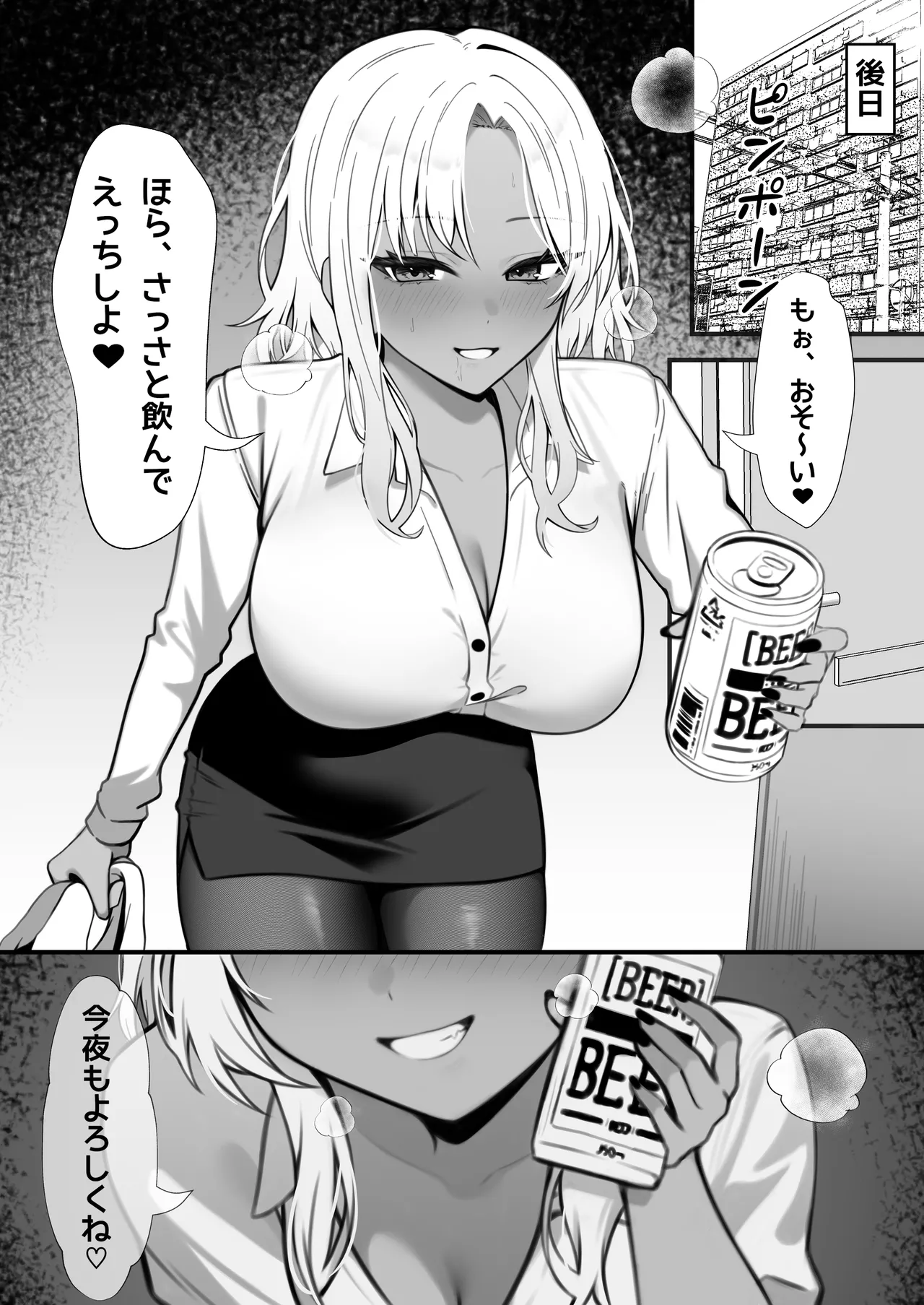 隣に住んでる爆乳黒ギャルに逆レ〇プされる話 - page20