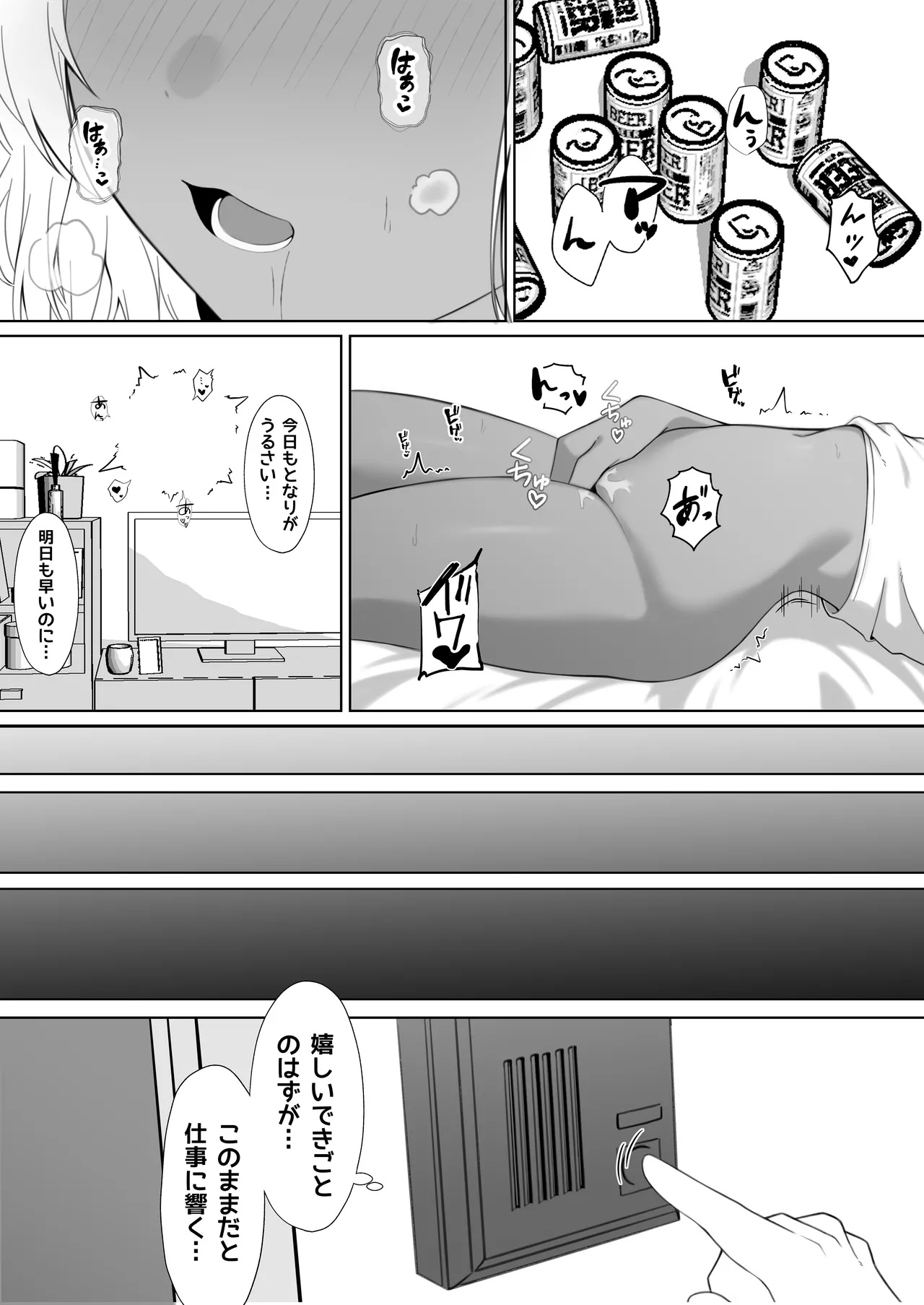 隣に住んでる爆乳黒ギャルに逆レ〇プされる話 - page3