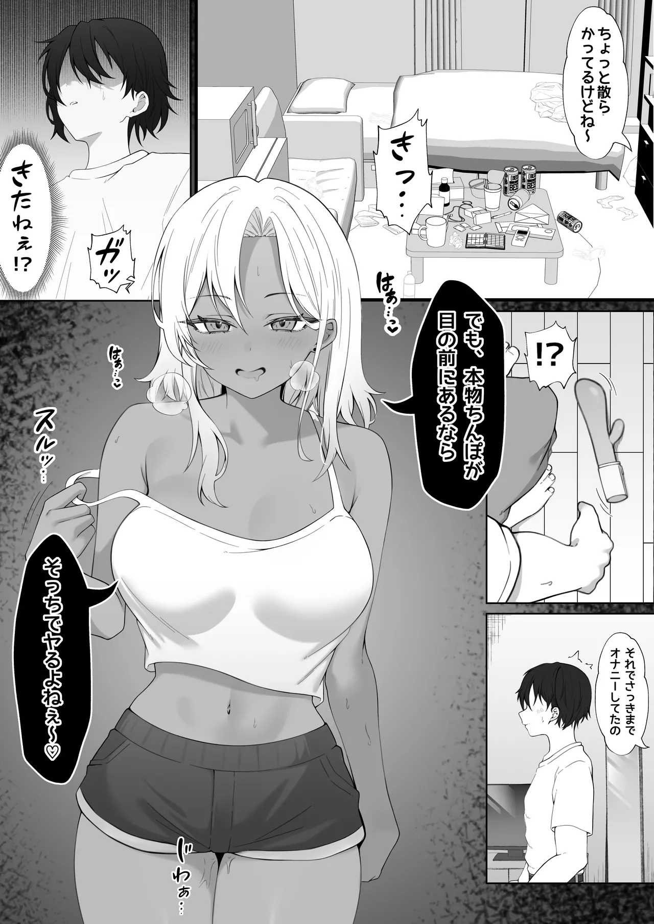 隣に住んでる爆乳黒ギャルに逆レ〇プされる話 - page5