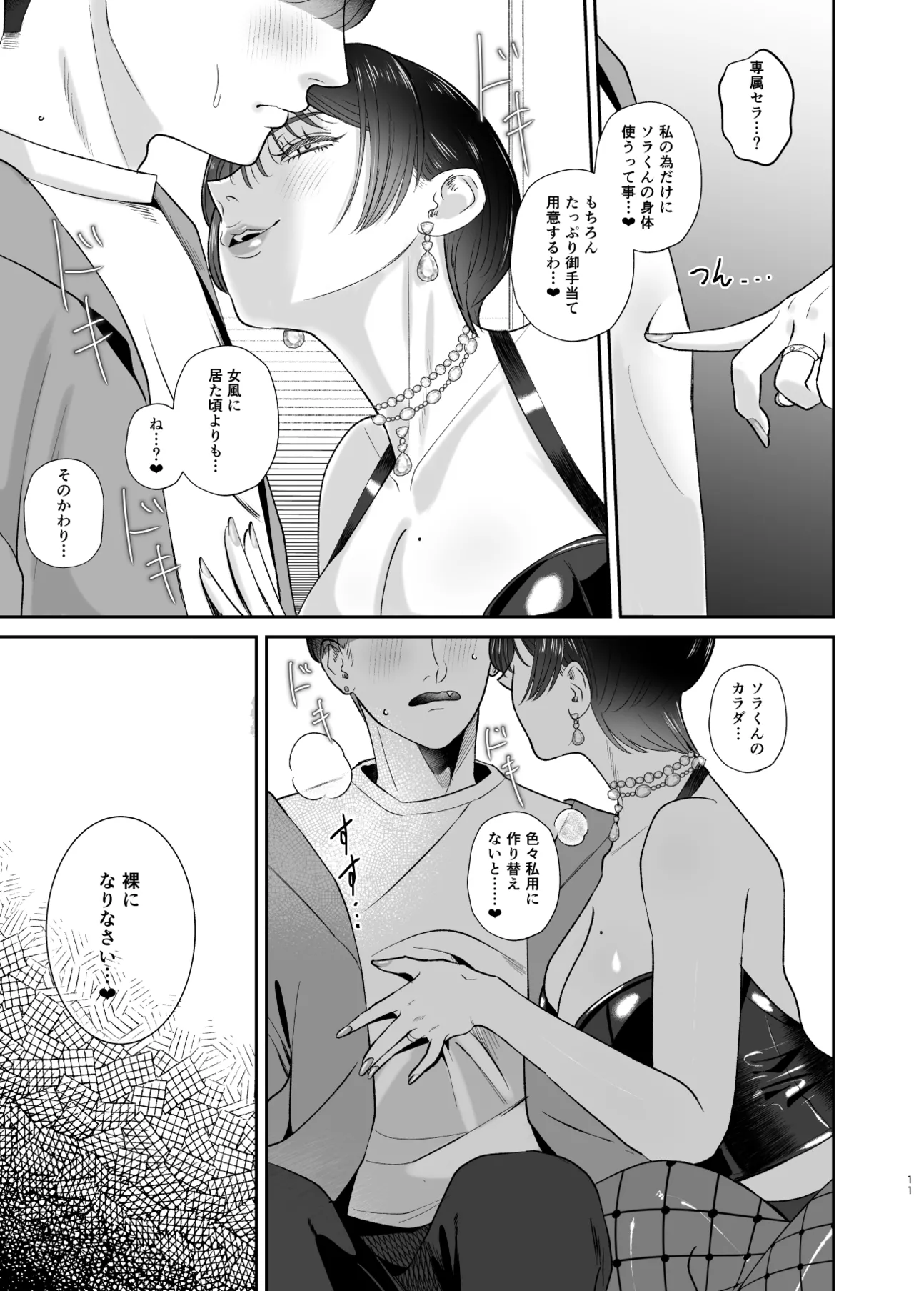 マゾが大好物な人妻のおちんちんトレーニング。 - page10