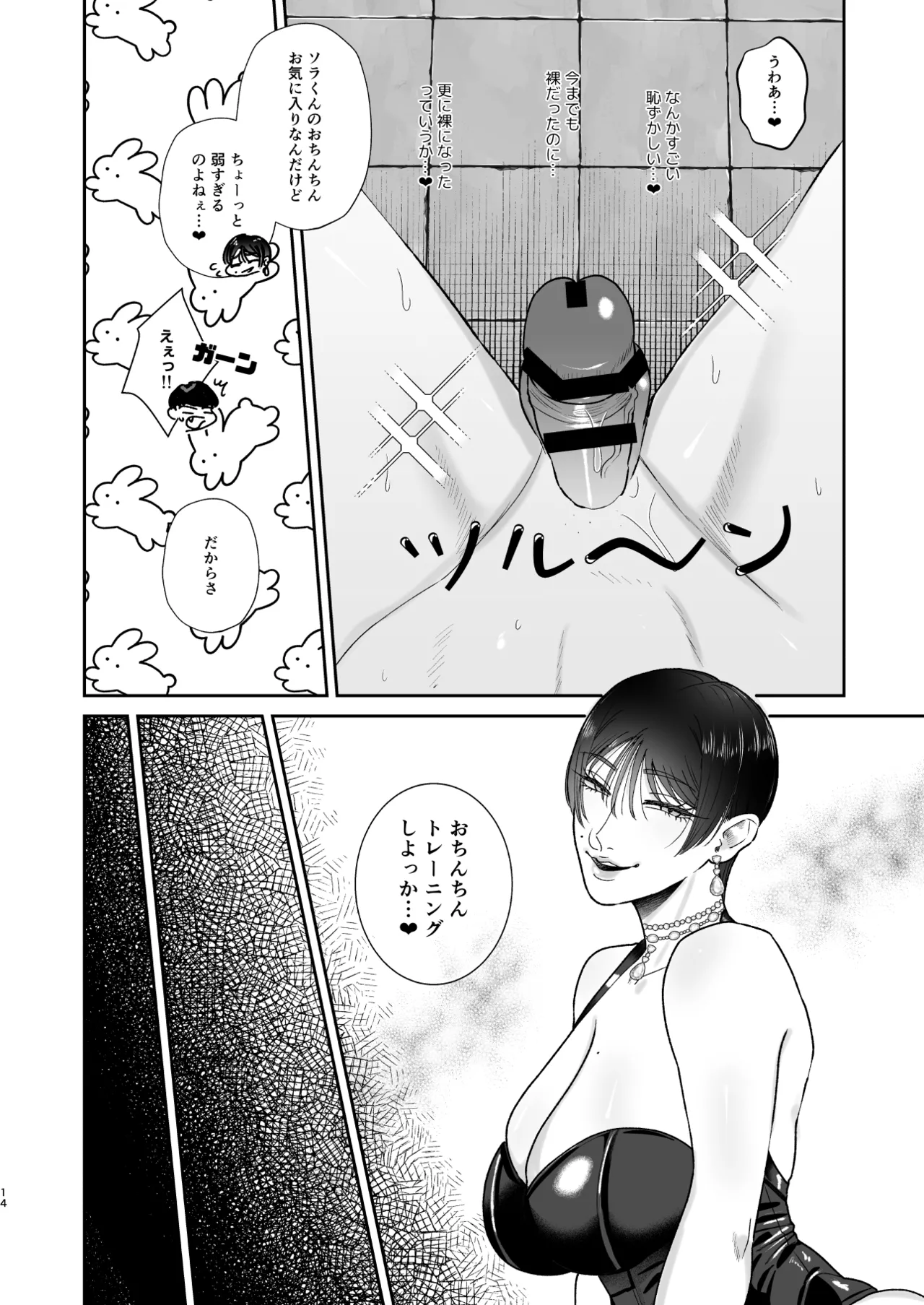 マゾが大好物な人妻のおちんちんトレーニング。 - page13