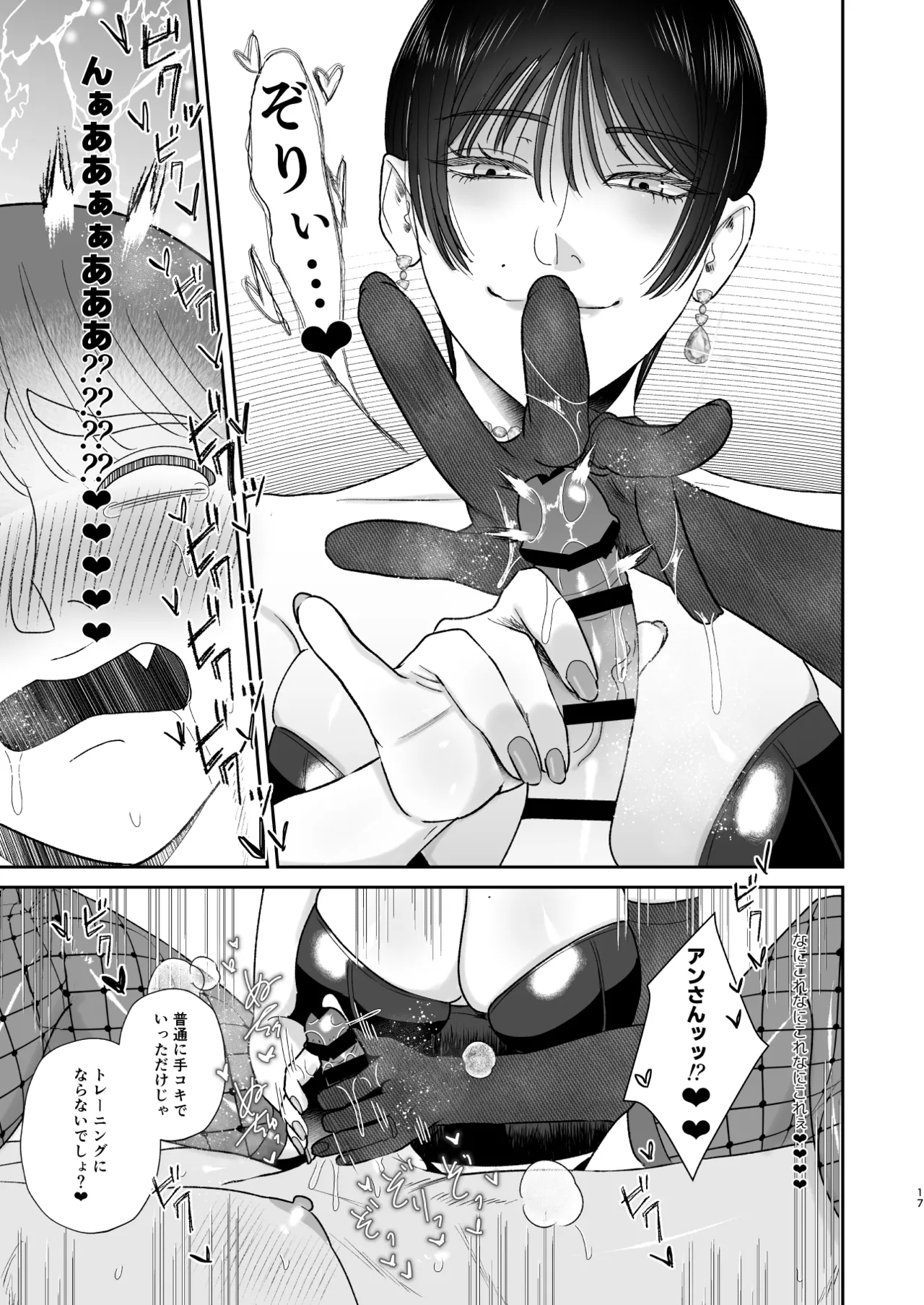 マゾが大好物な人妻のおちんちんトレーニング。 - page16