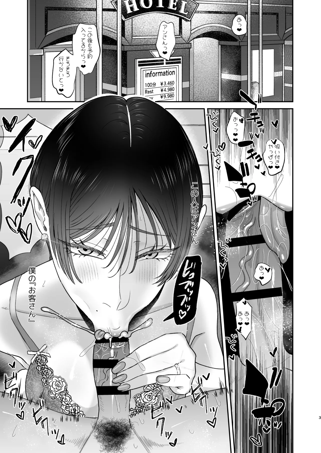 マゾが大好物な人妻のおちんちんトレーニング。 - page2