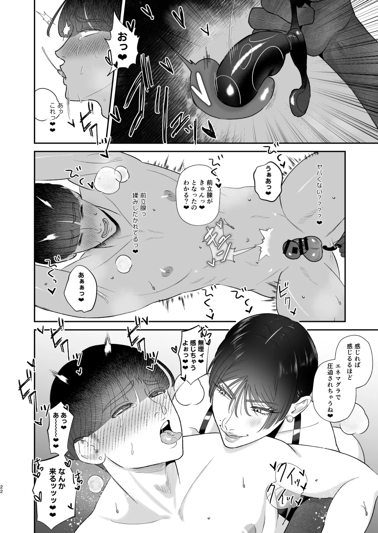 マゾが大好物な人妻のおちんちんトレーニング。 - page21