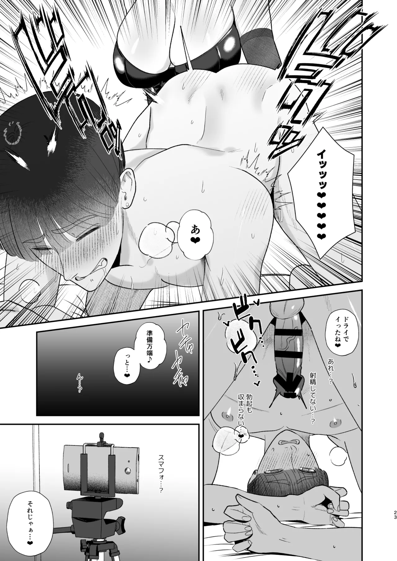 マゾが大好物な人妻のおちんちんトレーニング。 - page22