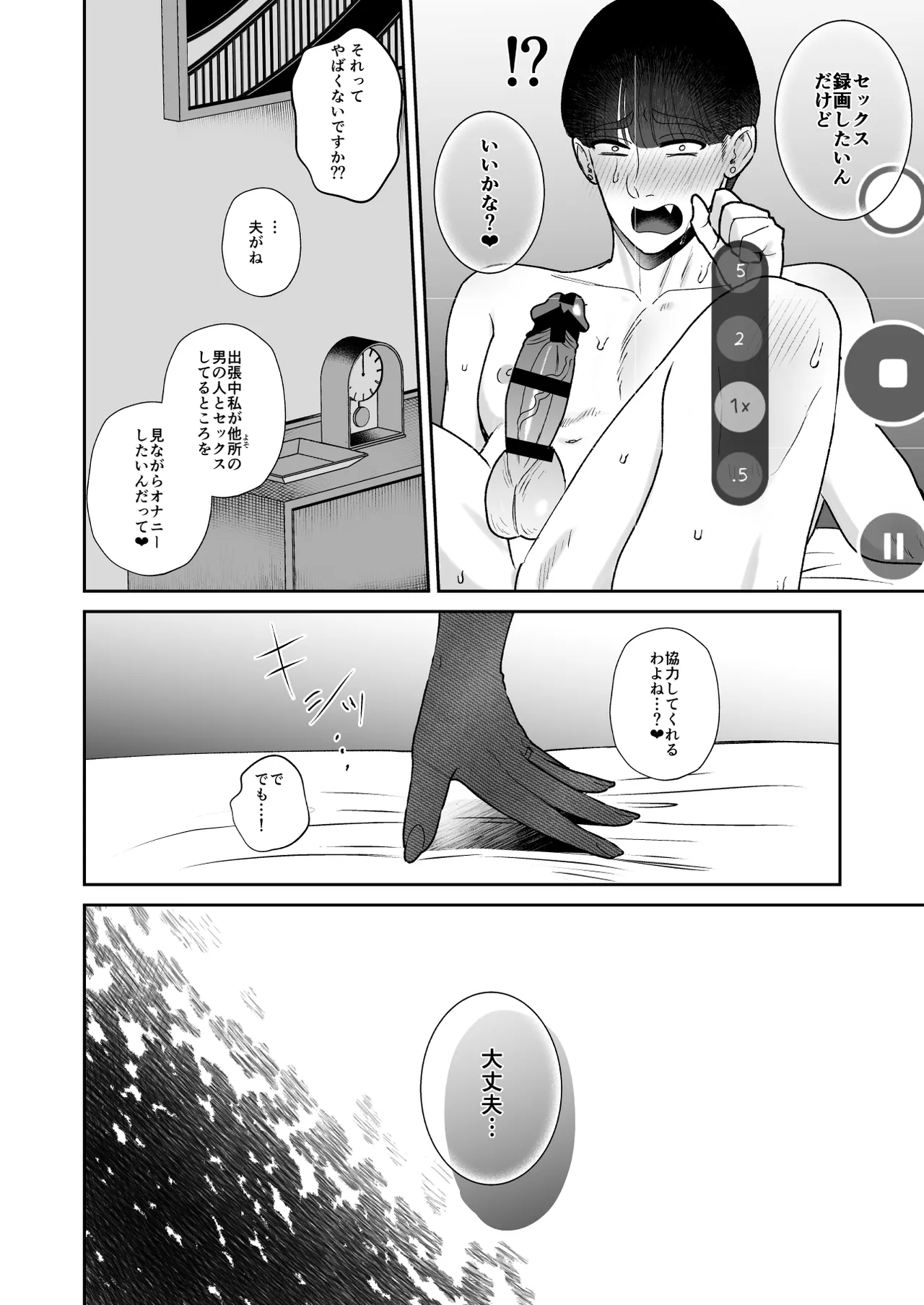 マゾが大好物な人妻のおちんちんトレーニング。 - page23