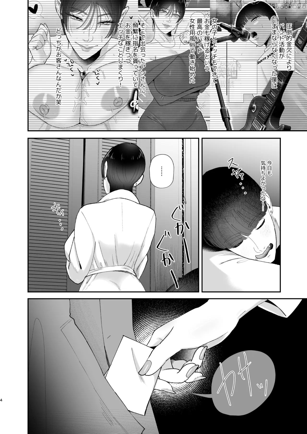 マゾが大好物な人妻のおちんちんトレーニング。 - page3