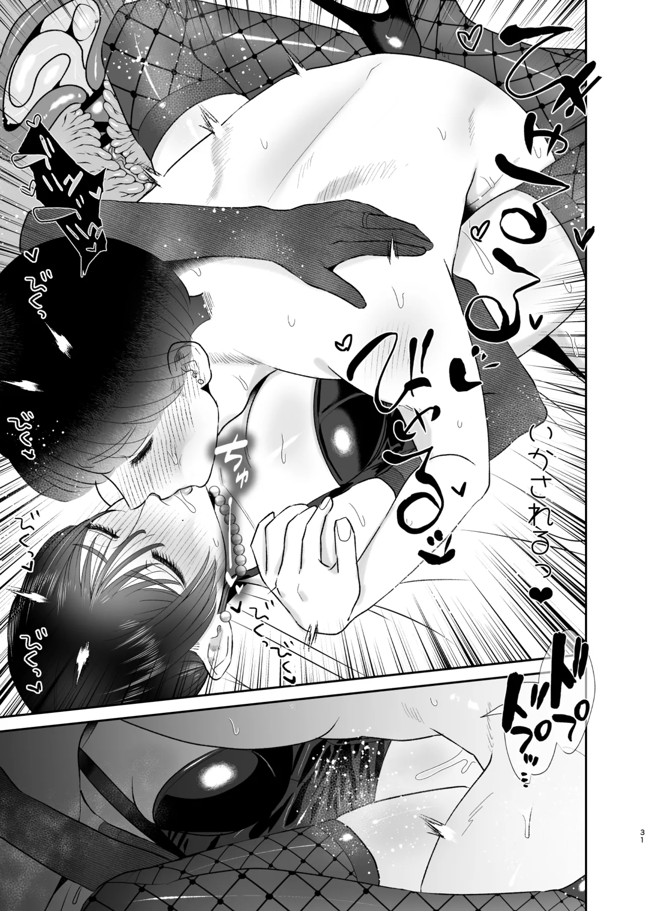 マゾが大好物な人妻のおちんちんトレーニング。 - page30