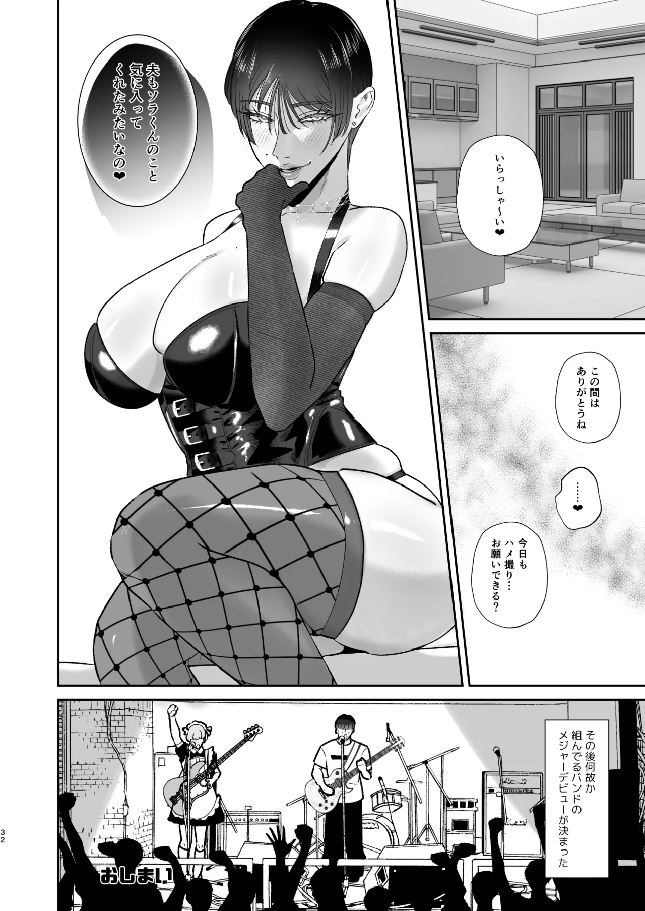 マゾが大好物な人妻のおちんちんトレーニング。 - page31