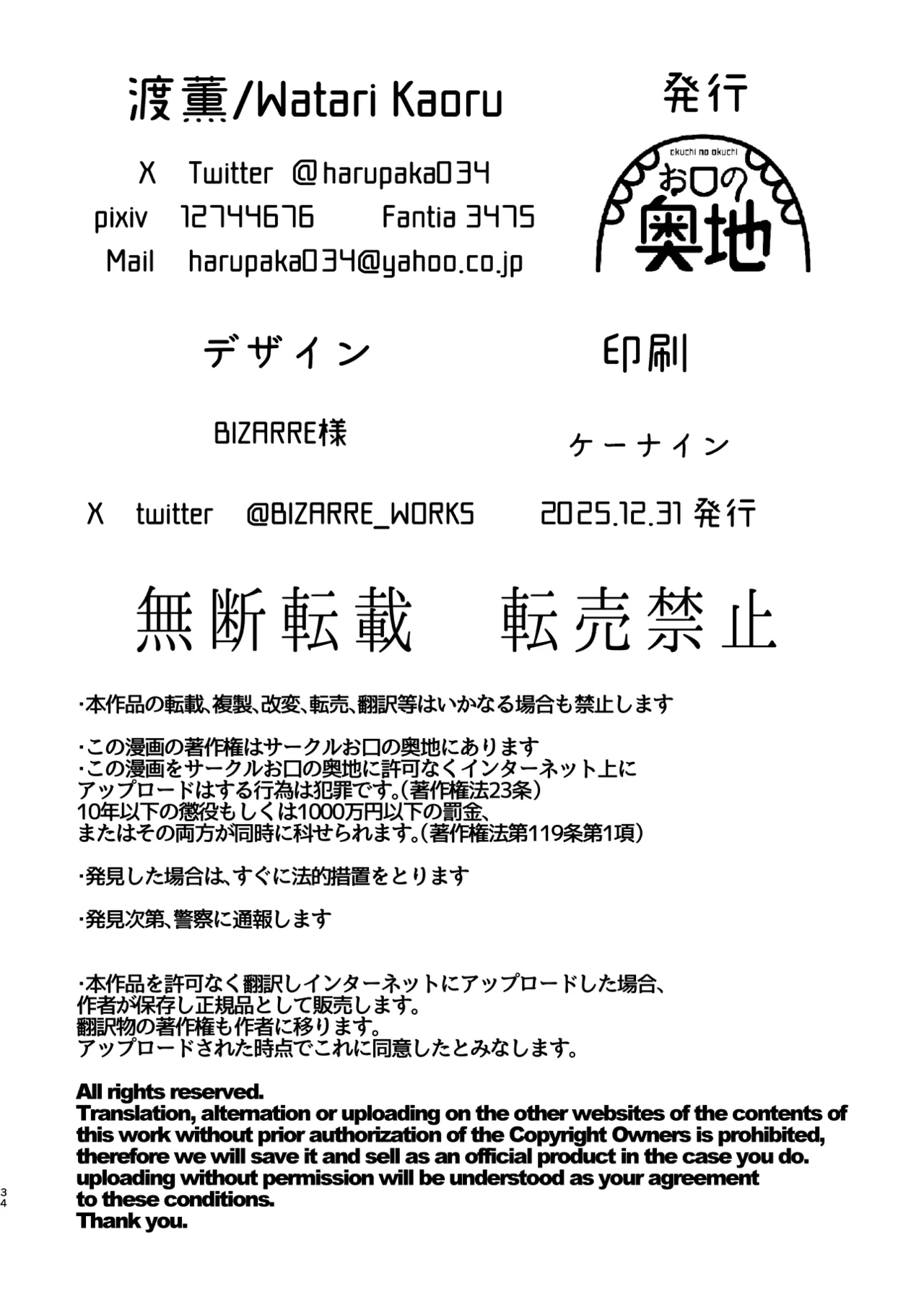 マゾが大好物な人妻のおちんちんトレーニング。 - page33