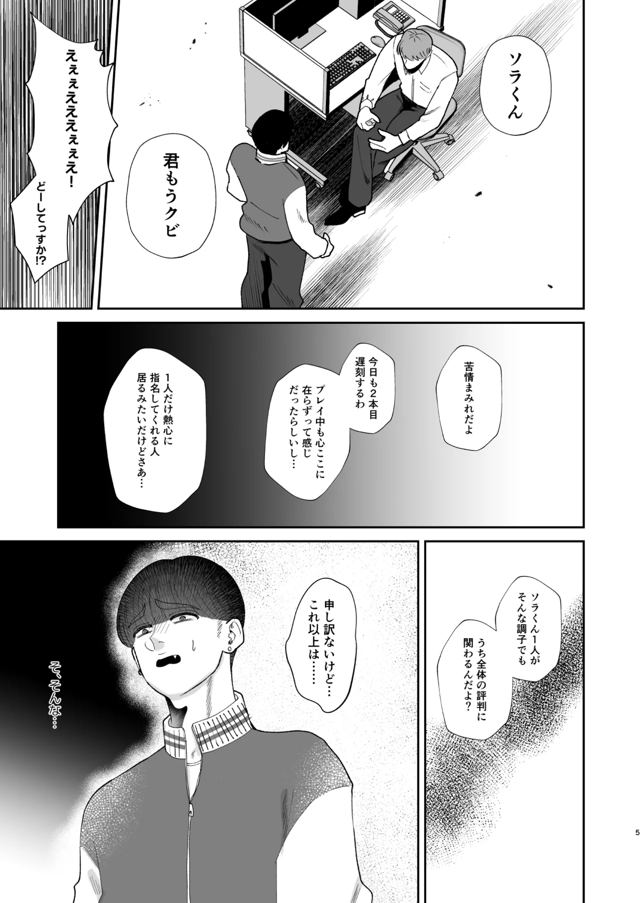 マゾが大好物な人妻のおちんちんトレーニング。 - page4