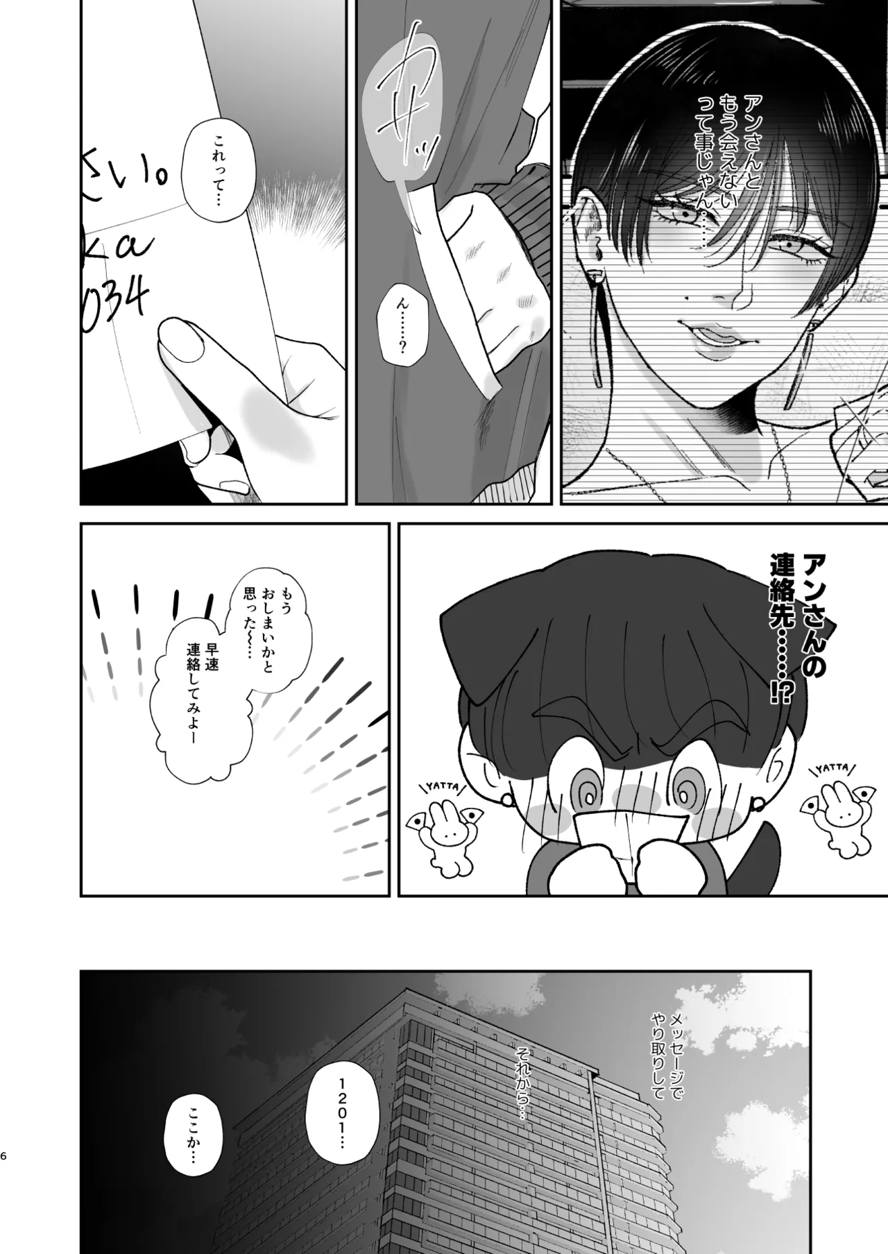 マゾが大好物な人妻のおちんちんトレーニング。 - page5