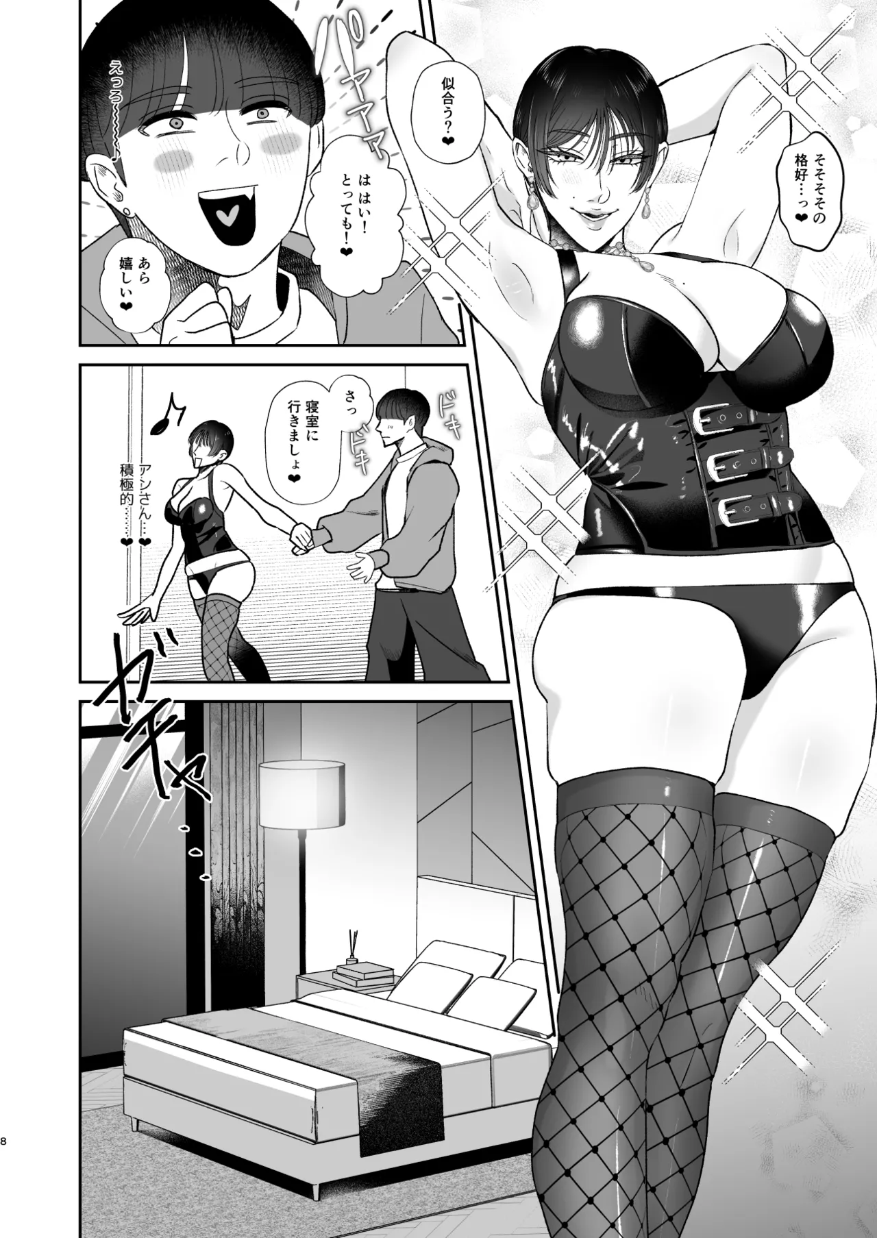 マゾが大好物な人妻のおちんちんトレーニング。 - page7