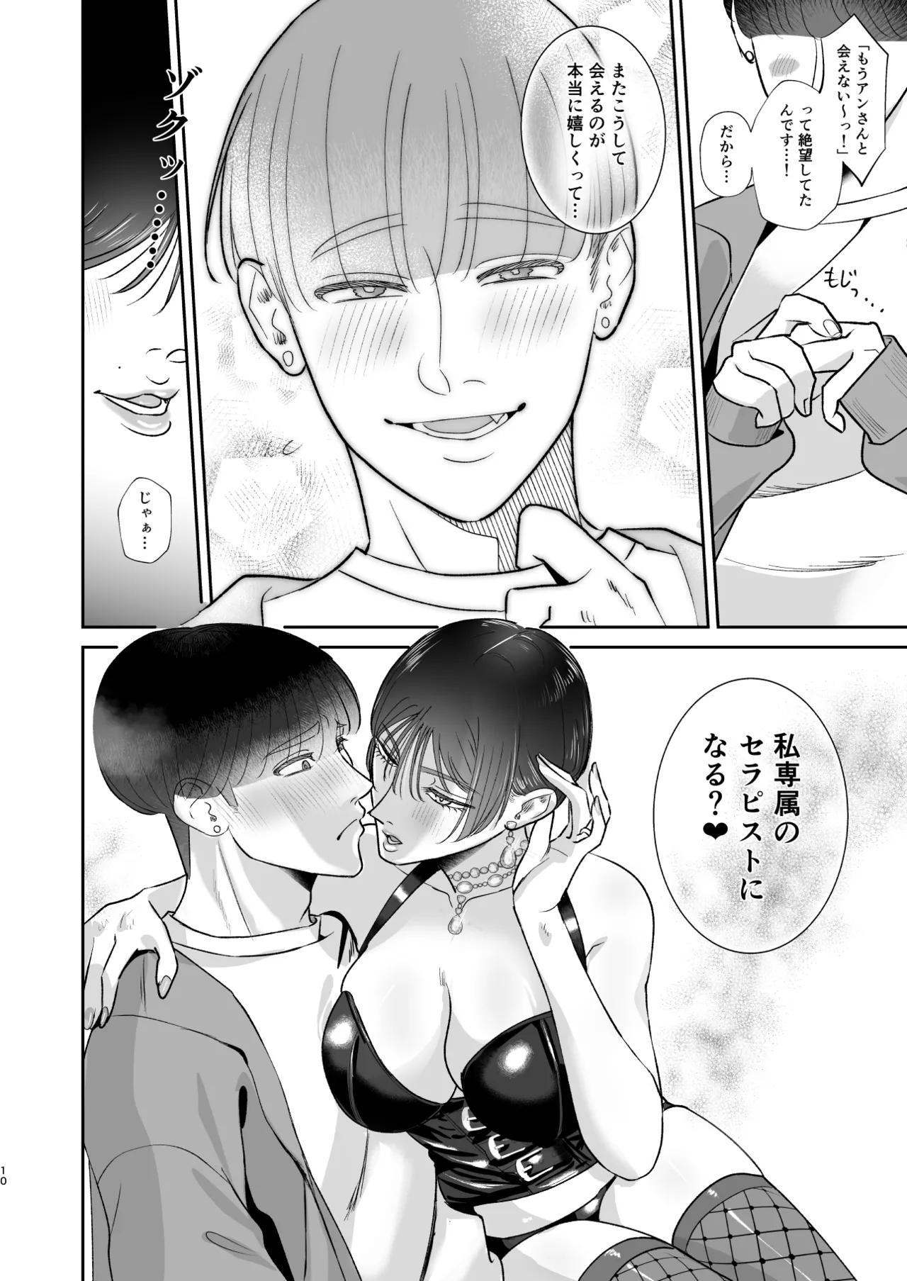 マゾが大好物な人妻のおちんちんトレーニング。 - page9