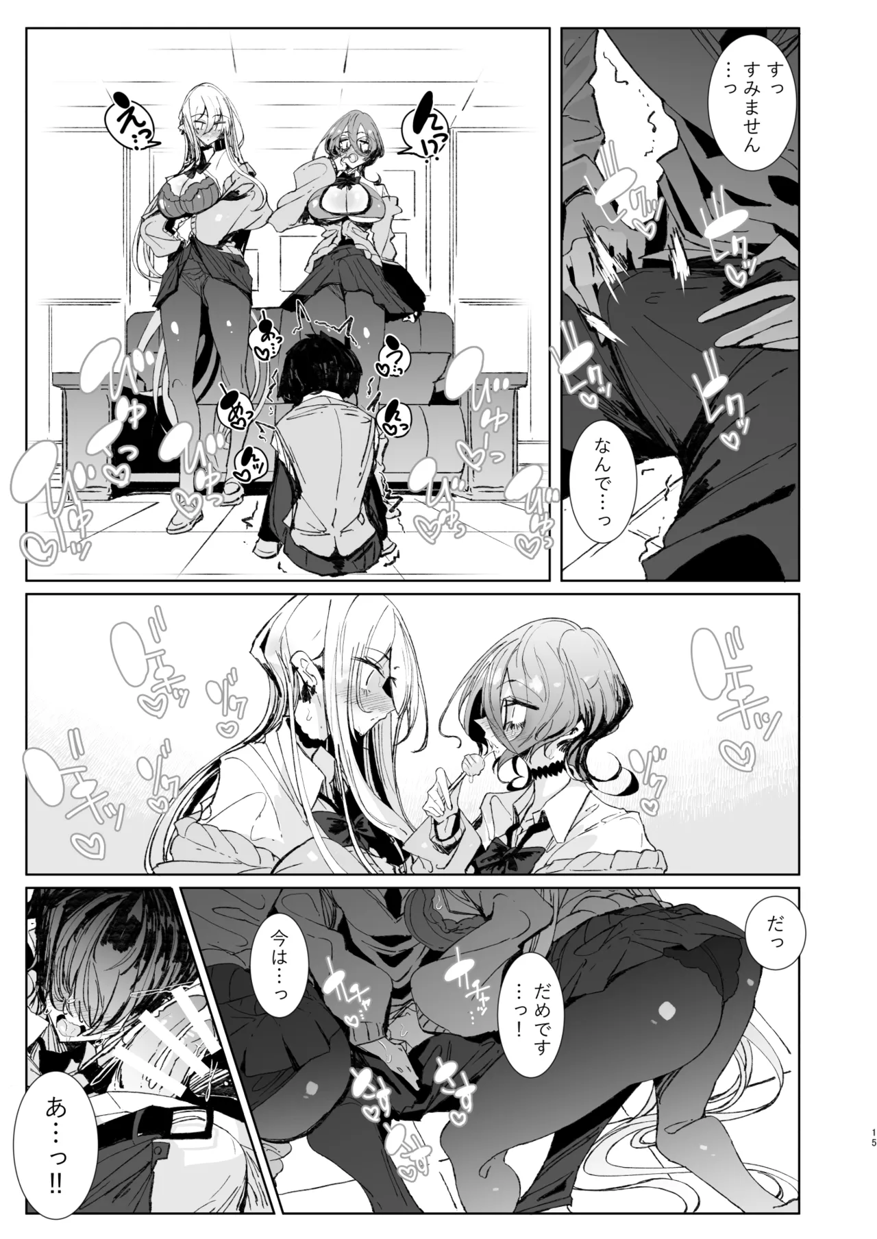 じゃ、今日からオタクくんは私たちの彼ピってことで！ - page14