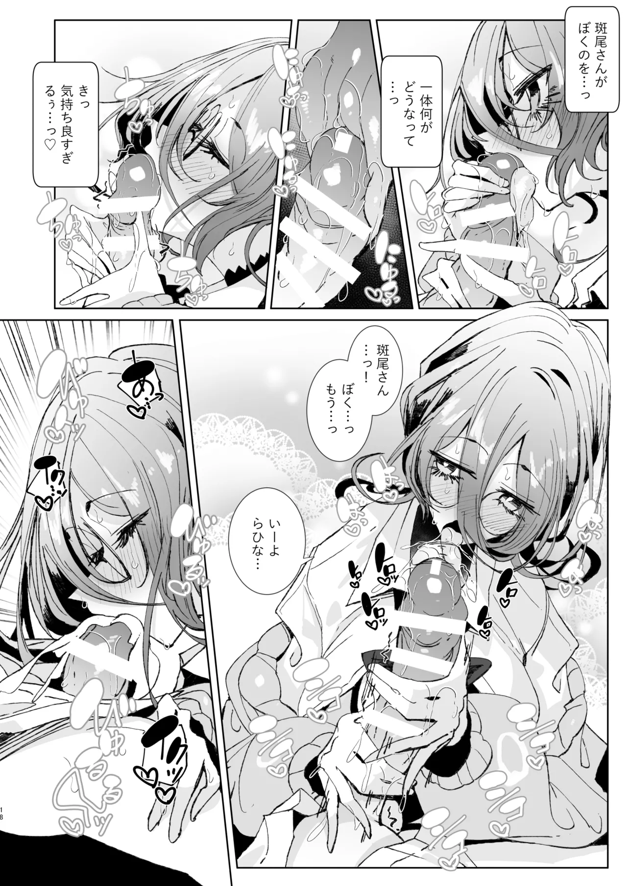 じゃ、今日からオタクくんは私たちの彼ピってことで！ - page17