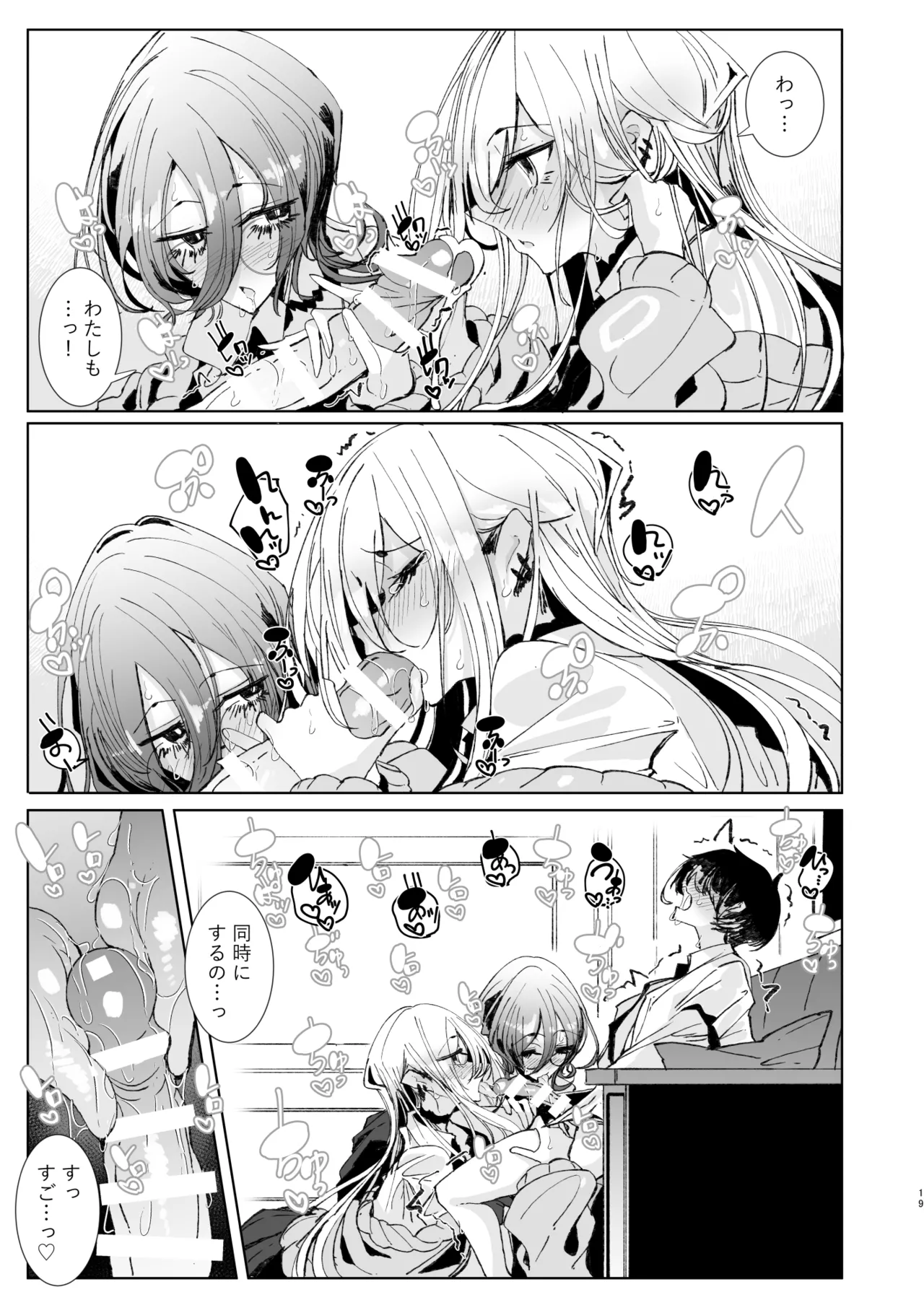 じゃ、今日からオタクくんは私たちの彼ピってことで！ - page18