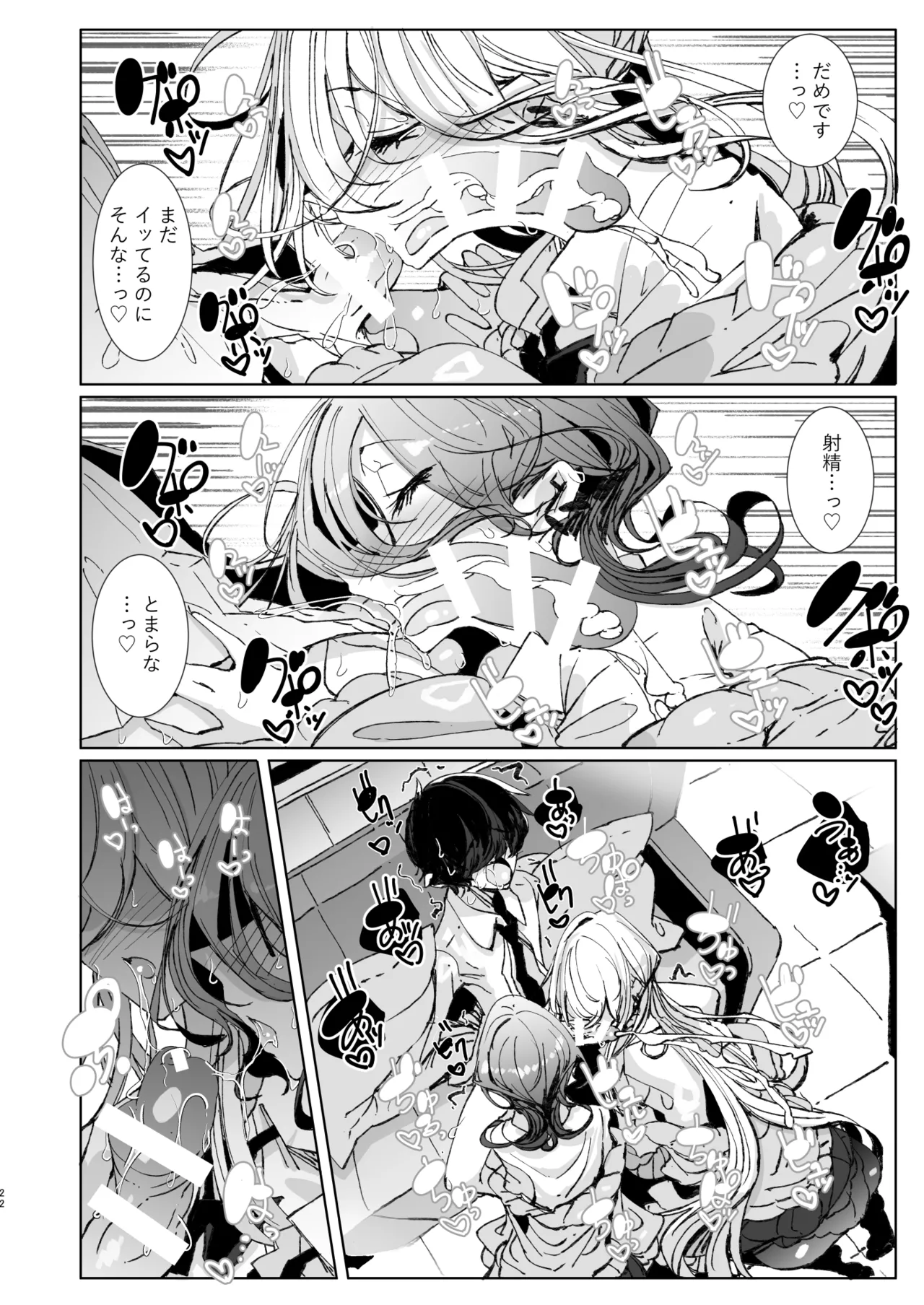 じゃ、今日からオタクくんは私たちの彼ピってことで！ - page21