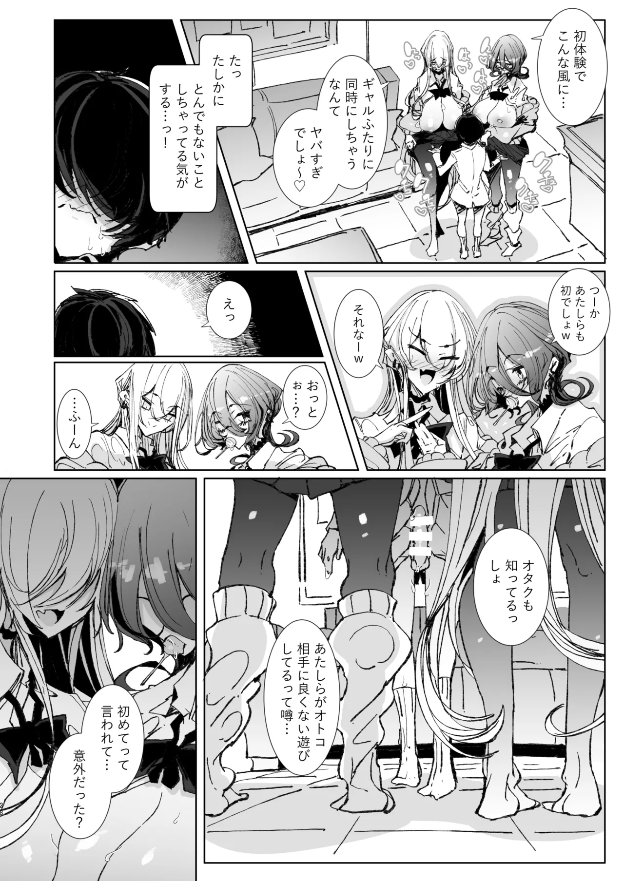 じゃ、今日からオタクくんは私たちの彼ピってことで！ - page27