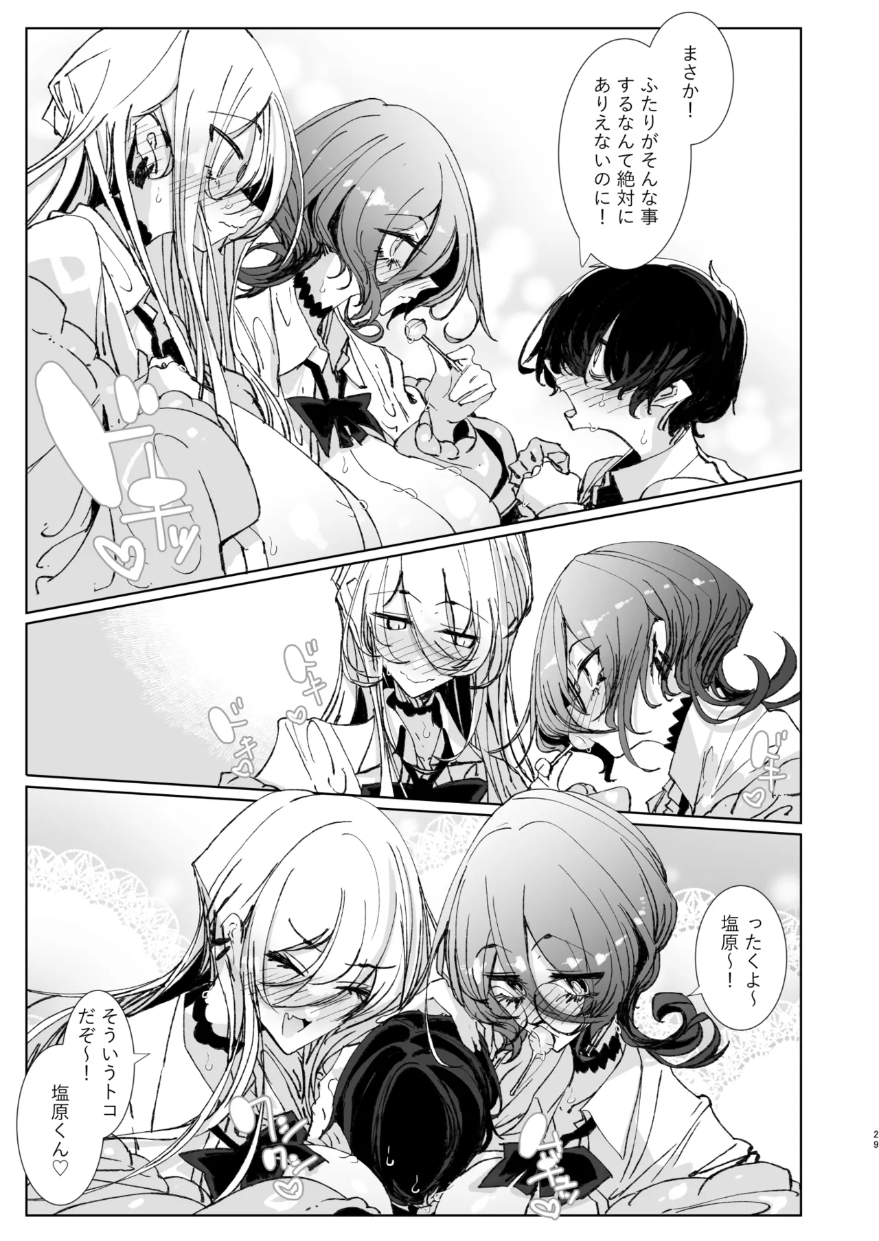 じゃ、今日からオタクくんは私たちの彼ピってことで！ - page28