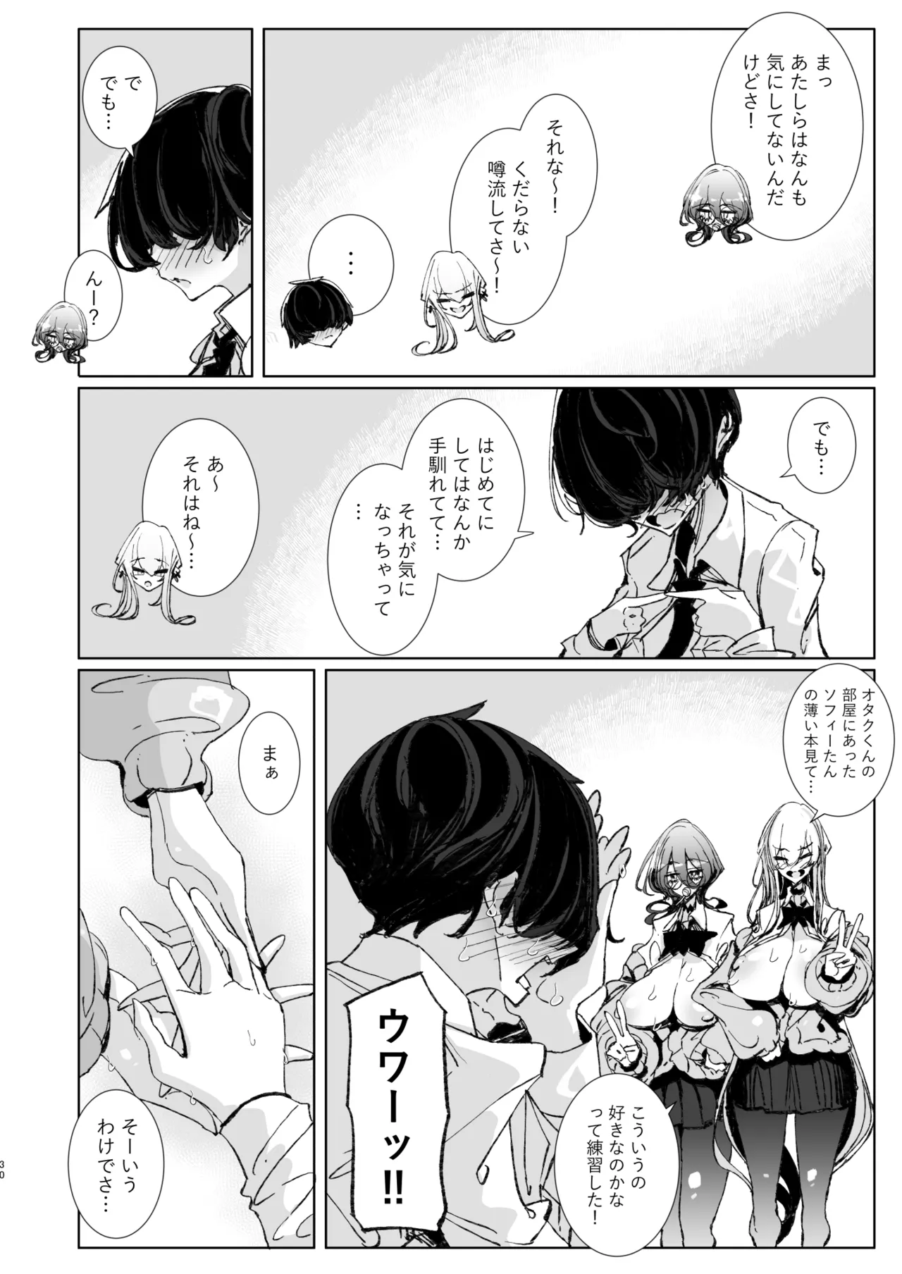 じゃ、今日からオタクくんは私たちの彼ピってことで！ - page29
