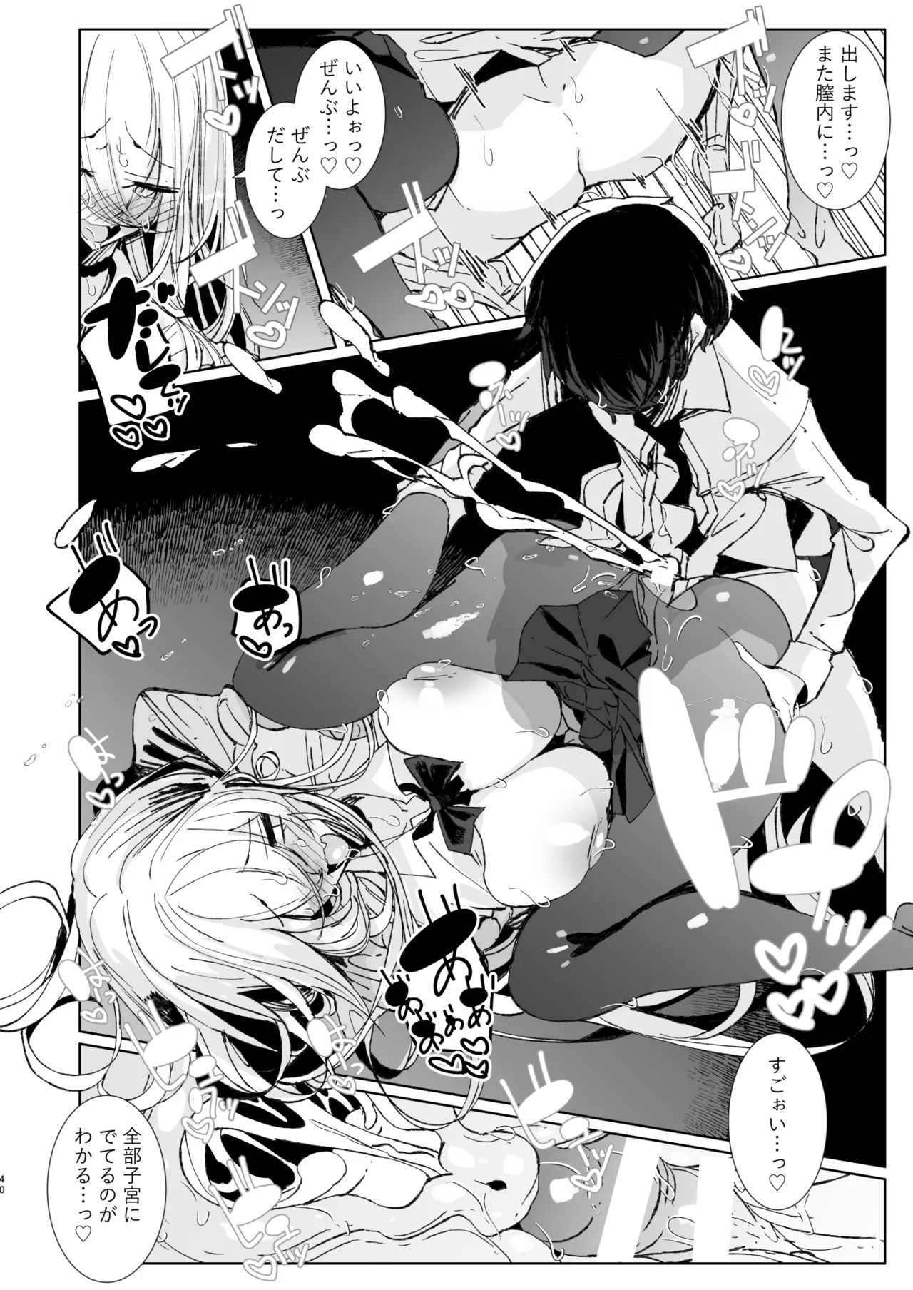 じゃ、今日からオタクくんは私たちの彼ピってことで！ - page39