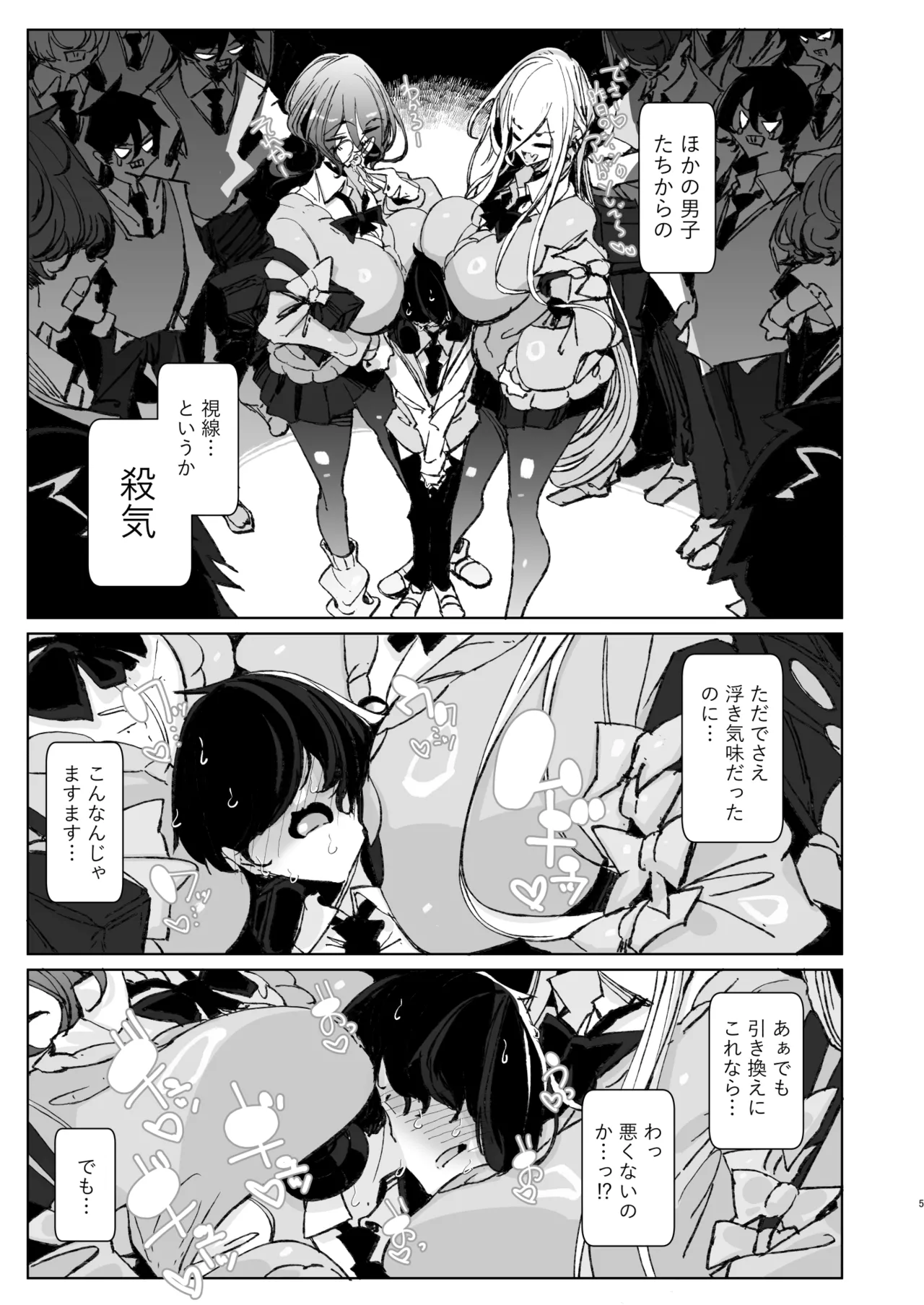 じゃ、今日からオタクくんは私たちの彼ピってことで！ - page4