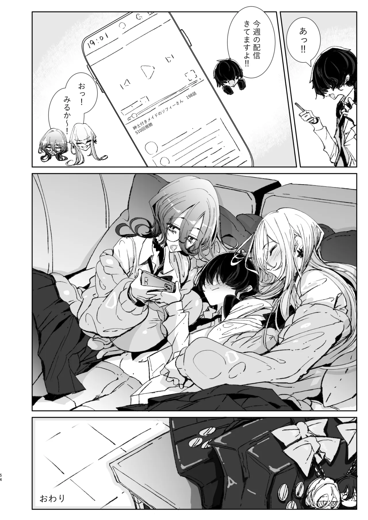 じゃ、今日からオタクくんは私たちの彼ピってことで！ - page53