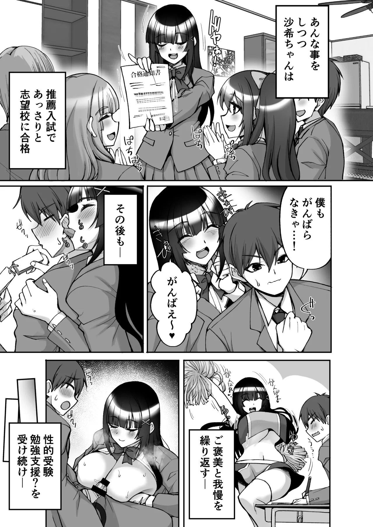 痴処女風紀委員のみんなに言えない淫靡なお願い9〜腹ボテハーレム4Pと卒業式の秘密SEX〜 - page15