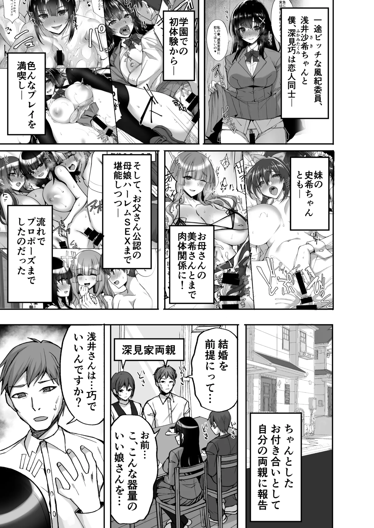 痴処女風紀委員のみんなに言えない淫靡なお願い9〜腹ボテハーレム4Pと卒業式の秘密SEX〜 - page3