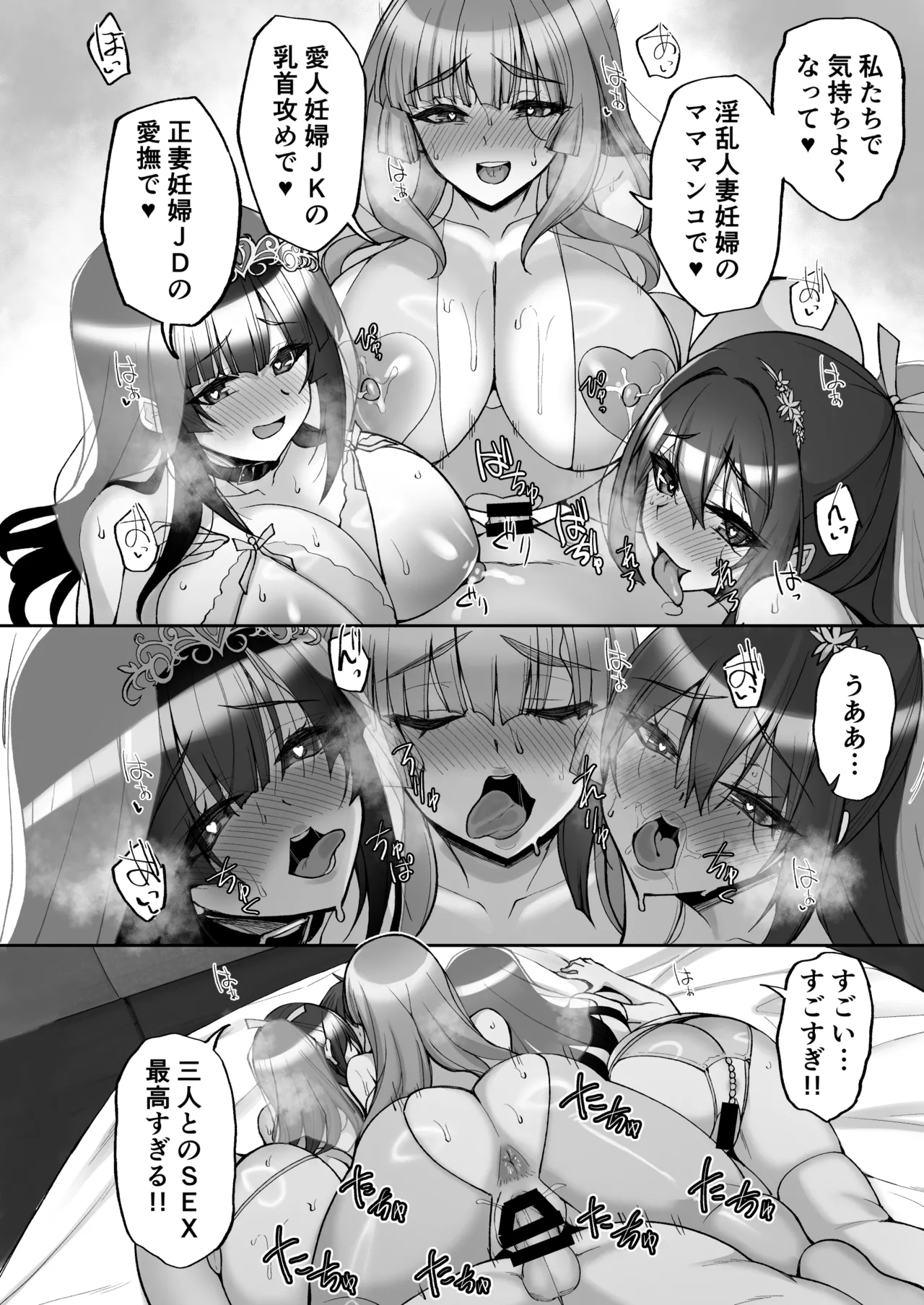 痴処女風紀委員のみんなに言えない淫靡なお願い9〜腹ボテハーレム4Pと卒業式の秘密SEX〜 - page36