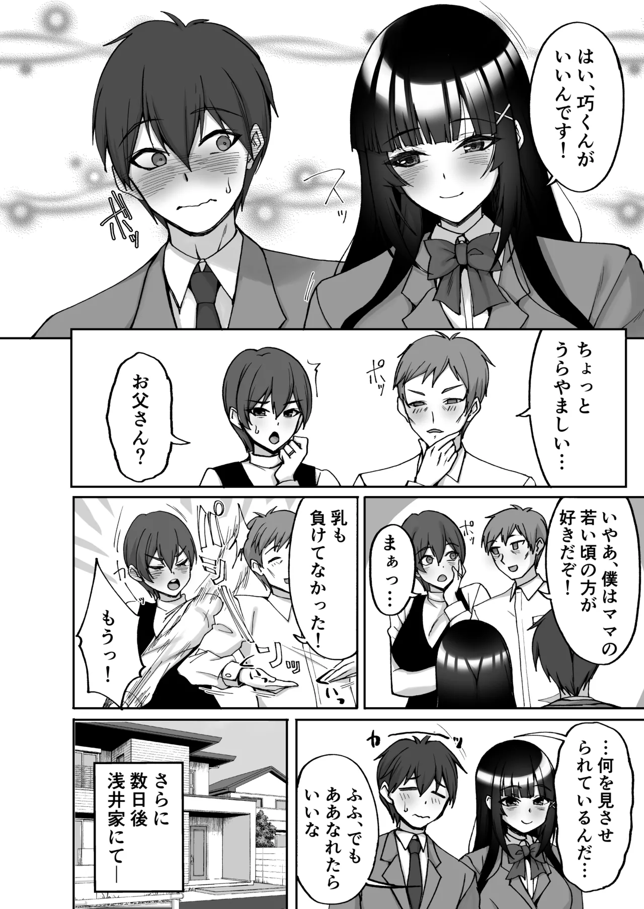 痴処女風紀委員のみんなに言えない淫靡なお願い9〜腹ボテハーレム4Pと卒業式の秘密SEX〜 - page4