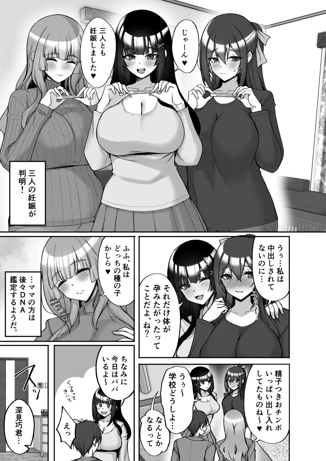 痴処女風紀委員のみんなに言えない淫靡なお願い9〜腹ボテハーレム4Pと卒業式の秘密SEX〜 - page5