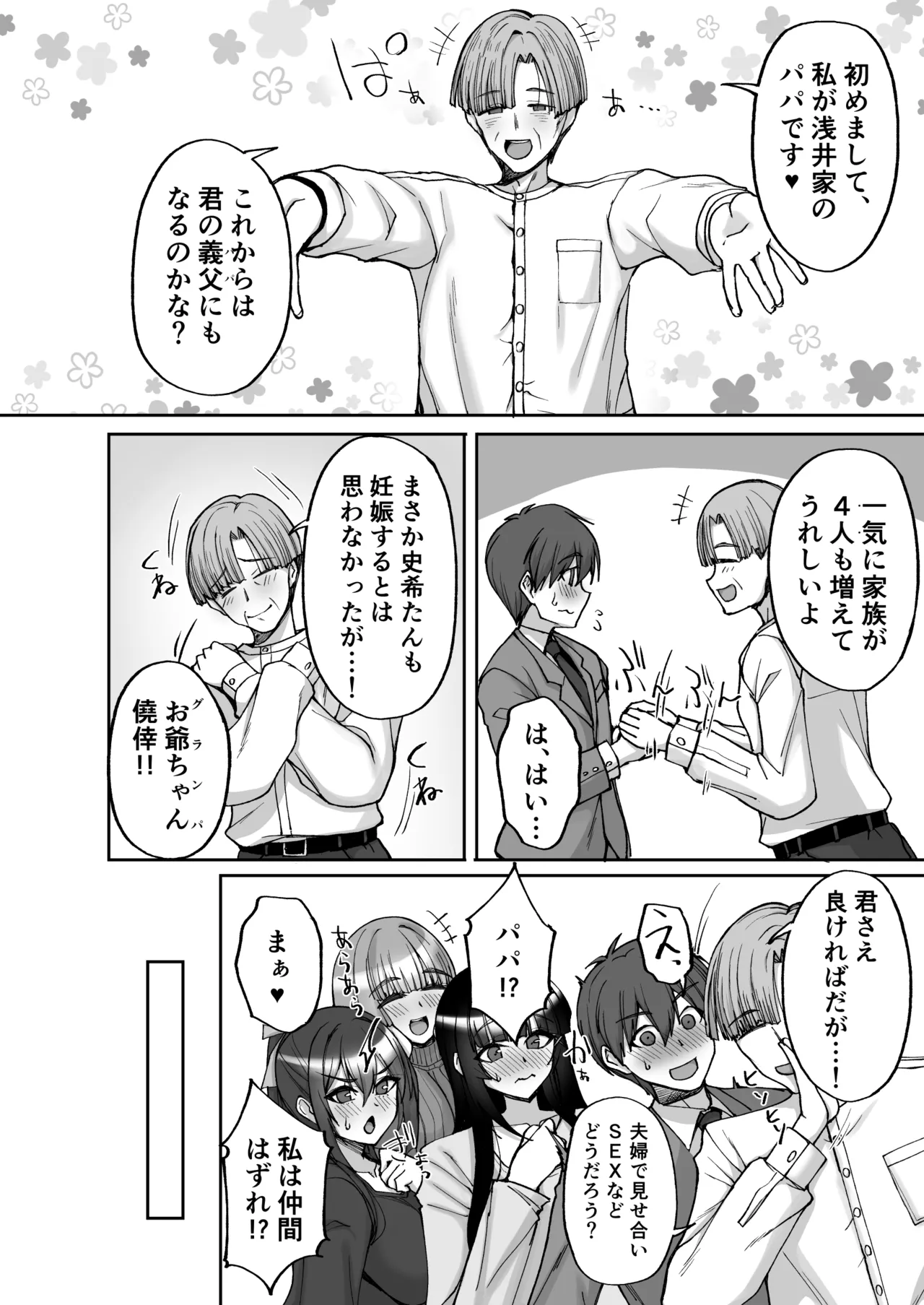 痴処女風紀委員のみんなに言えない淫靡なお願い9〜腹ボテハーレム4Pと卒業式の秘密SEX〜 - page6