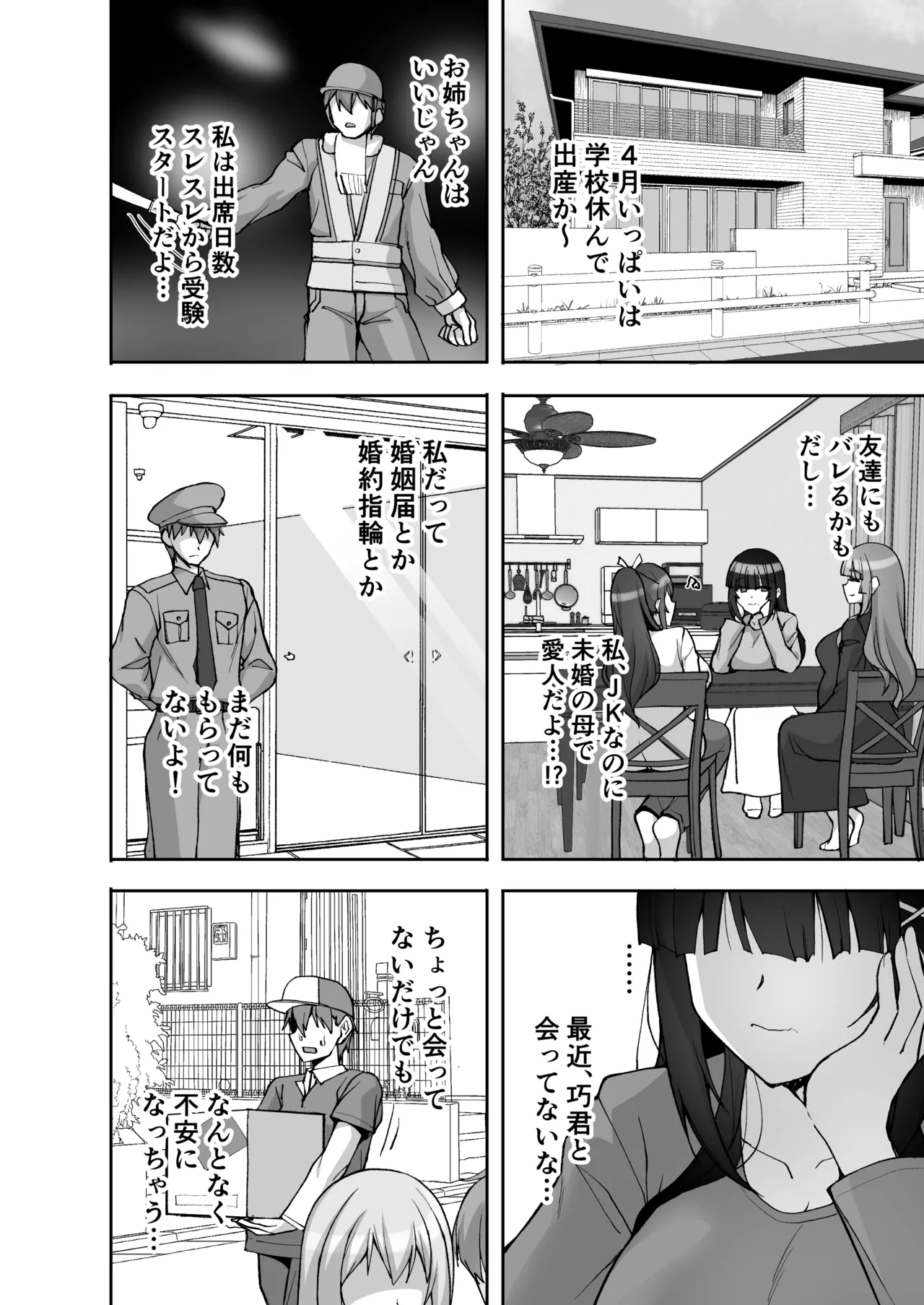 痴処女風紀委員のみんなに言えない淫靡なお願い9〜腹ボテハーレム4Pと卒業式の秘密SEX〜 - page62