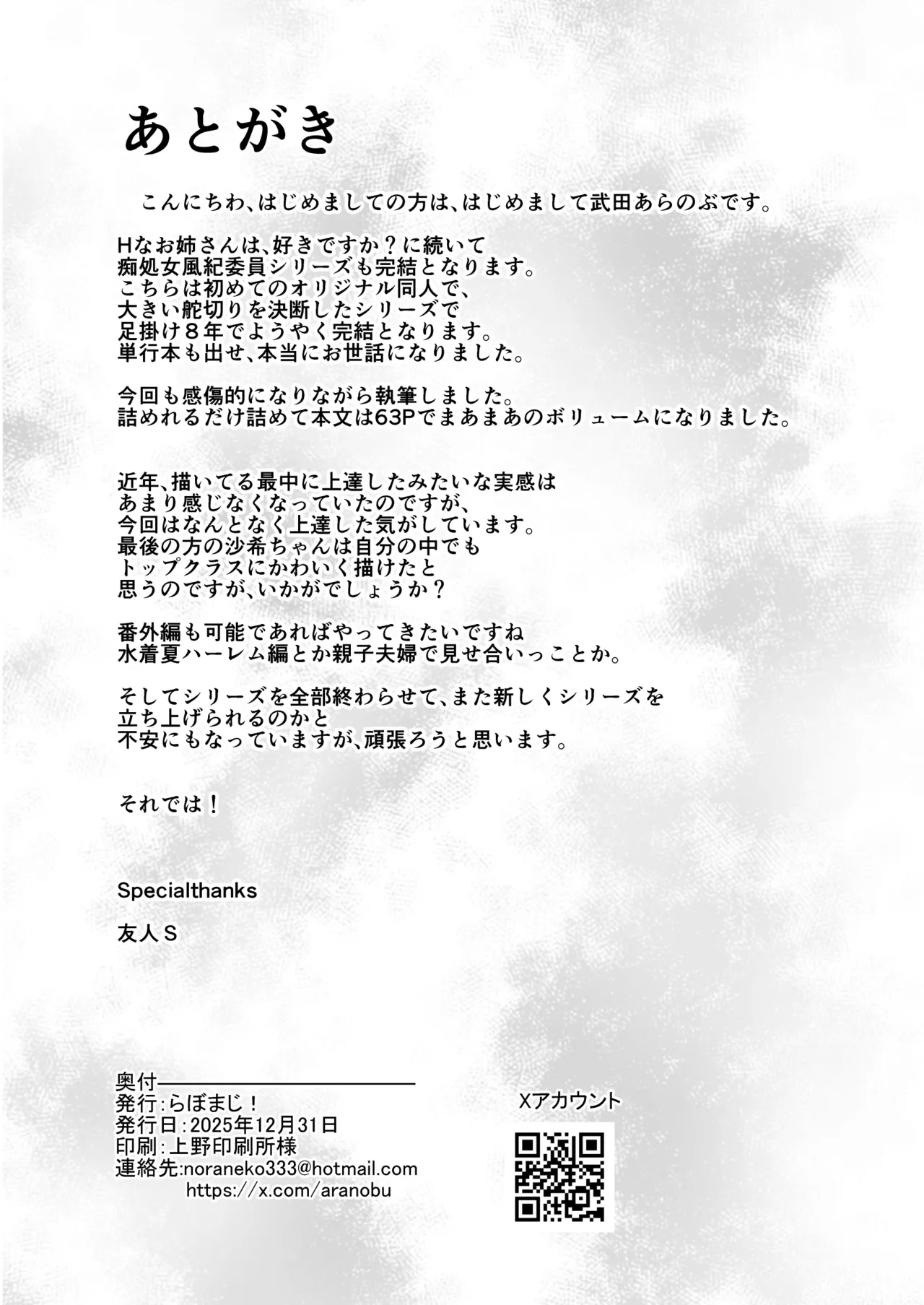痴処女風紀委員のみんなに言えない淫靡なお願い9〜腹ボテハーレム4Pと卒業式の秘密SEX〜 - page66