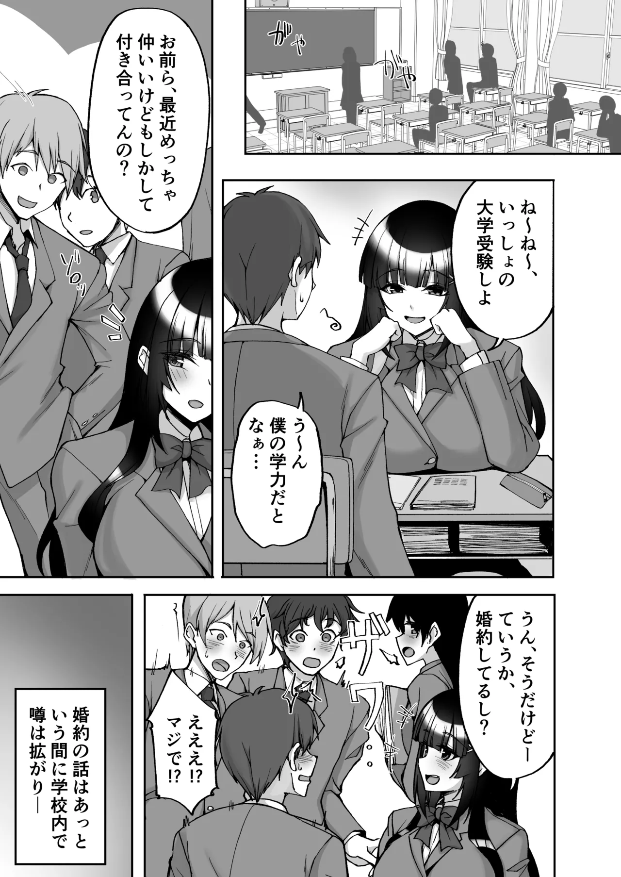 痴処女風紀委員のみんなに言えない淫靡なお願い9〜腹ボテハーレム4Pと卒業式の秘密SEX〜 - page7