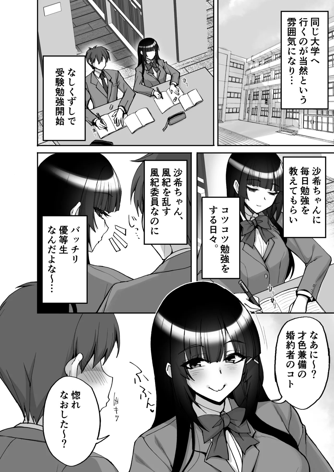 痴処女風紀委員のみんなに言えない淫靡なお願い9〜腹ボテハーレム4Pと卒業式の秘密SEX〜 - page8