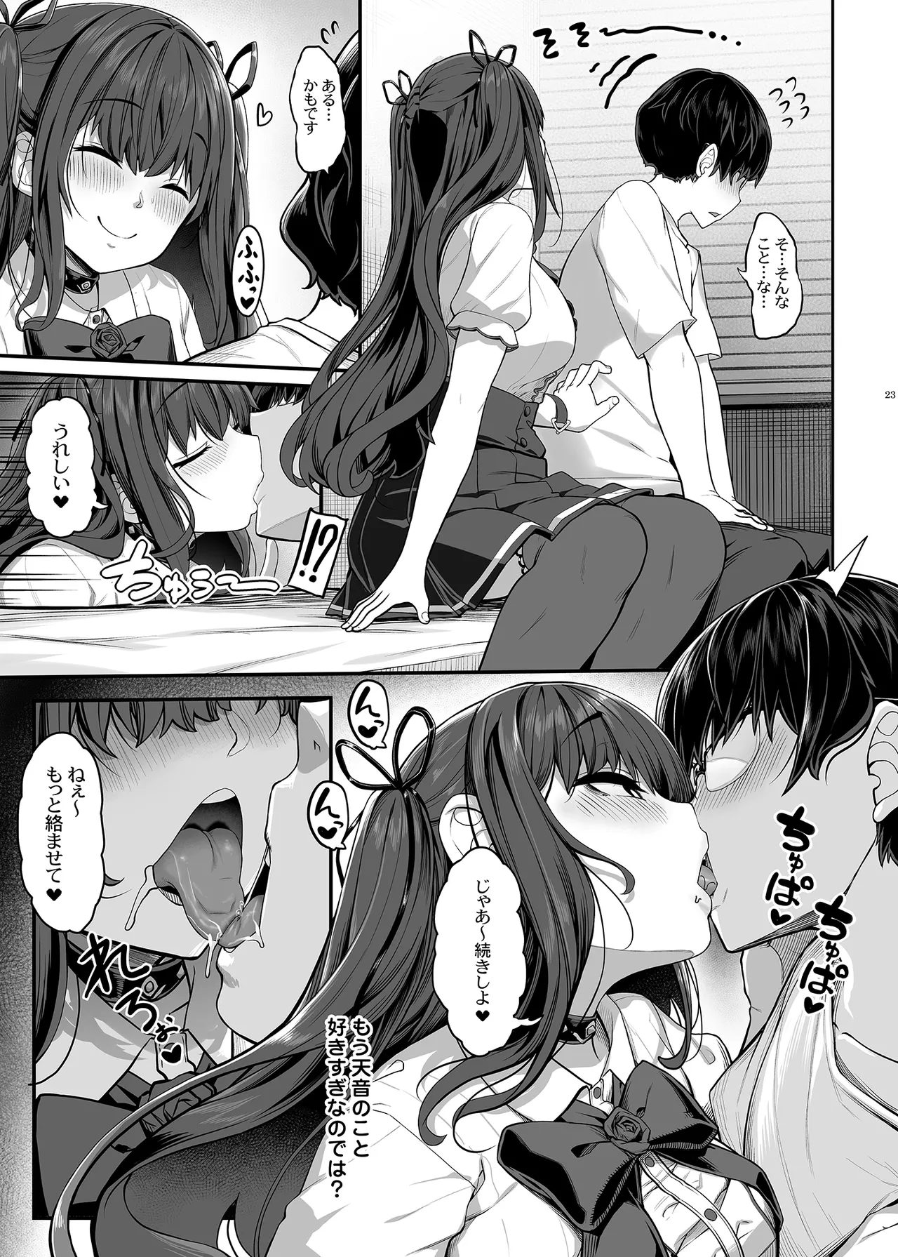 隠れ小悪魔JKは濃厚求愛コスプレプレイでリア充になりたい〜妖月天音は素顔を隠して恋をする〜 - page22