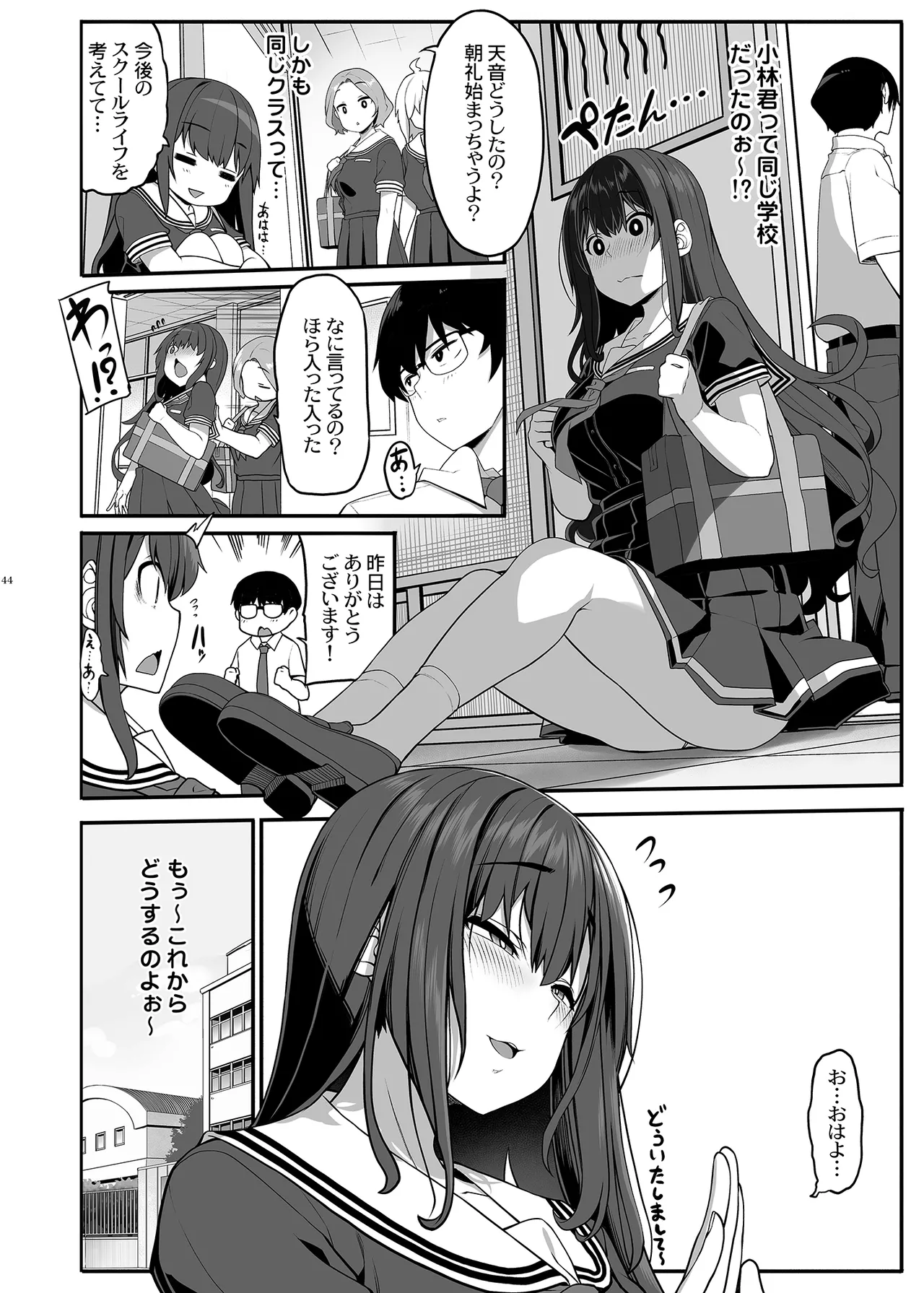 隠れ小悪魔JKは濃厚求愛コスプレプレイでリア充になりたい〜妖月天音は素顔を隠して恋をする〜 - page43