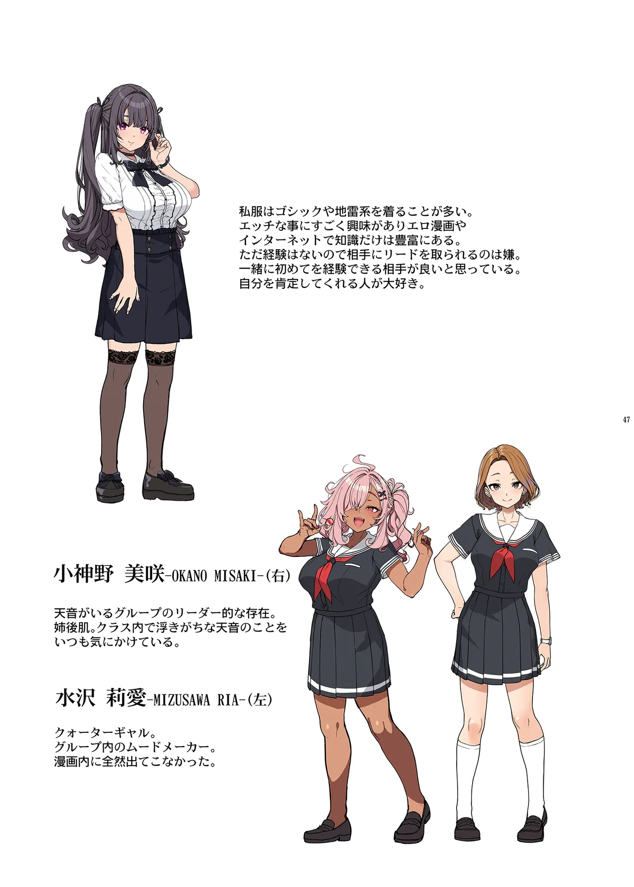 隠れ小悪魔JKは濃厚求愛コスプレプレイでリア充になりたい〜妖月天音は素顔を隠して恋をする〜 - page46