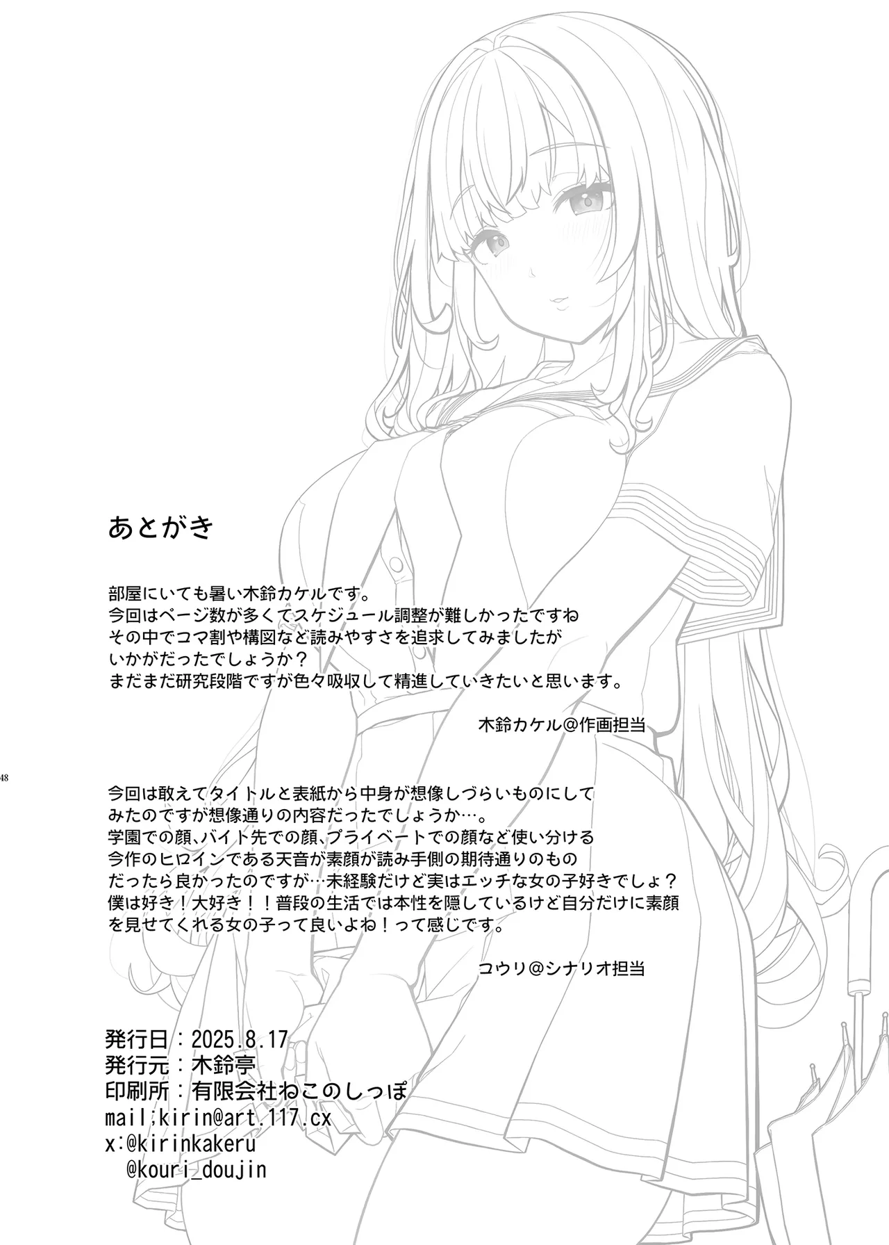 隠れ小悪魔JKは濃厚求愛コスプレプレイでリア充になりたい〜妖月天音は素顔を隠して恋をする〜 - page47