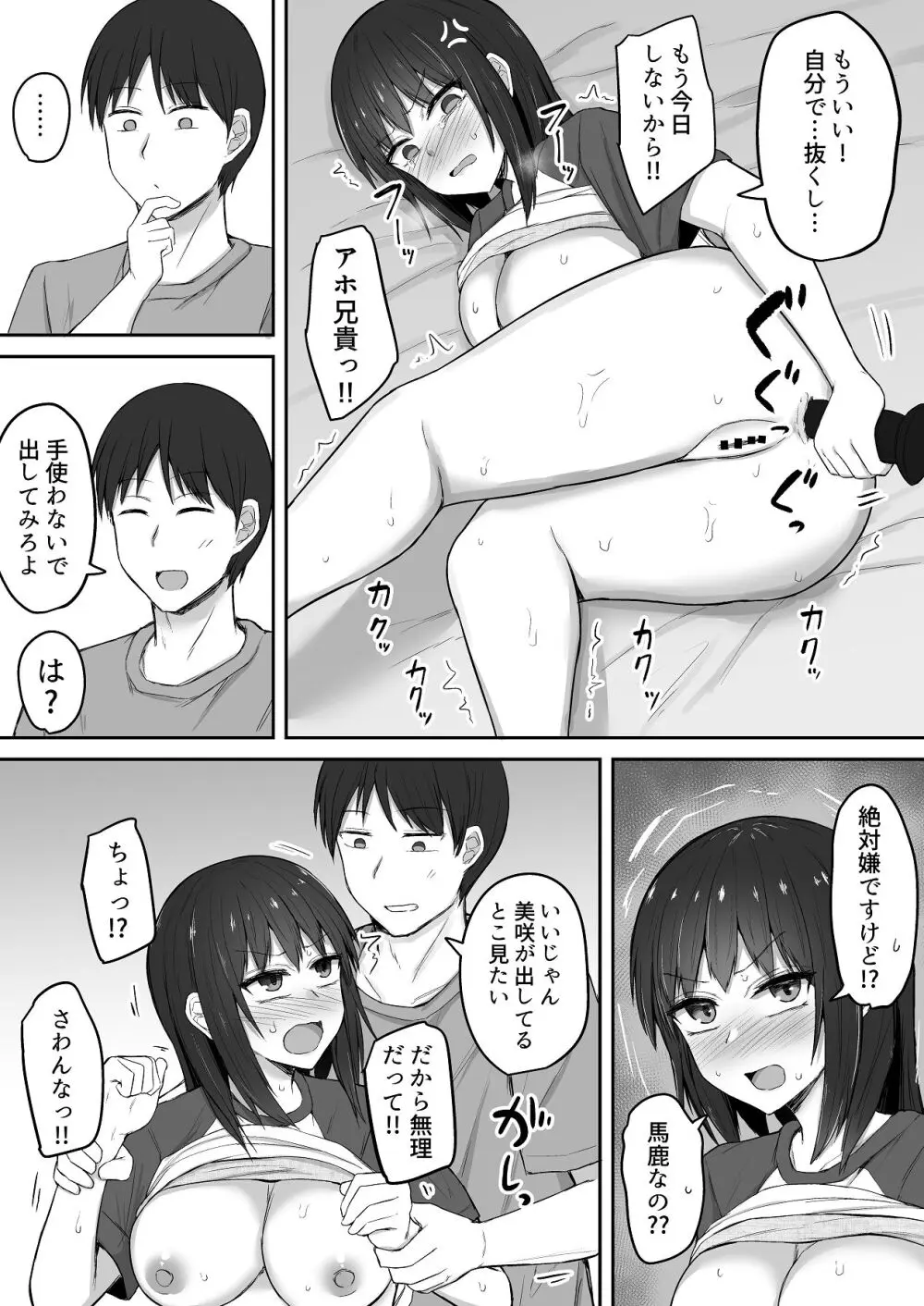 引きこもり妹のおしりをひたすらいぢめる話 番外編 - page14