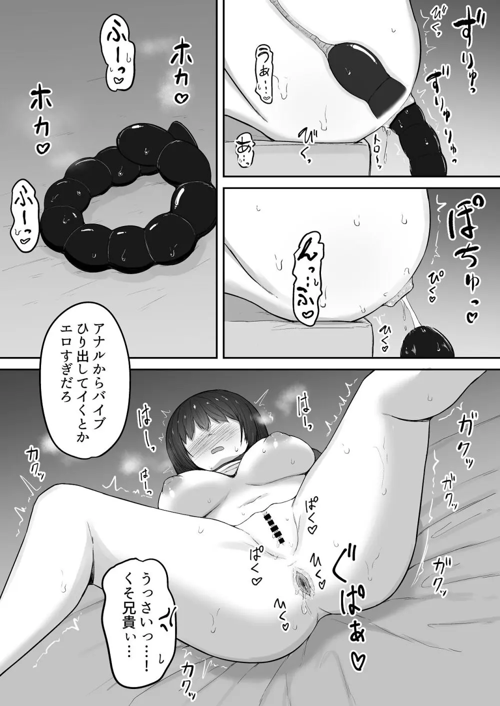 引きこもり妹のおしりをひたすらいぢめる話 番外編 - page18