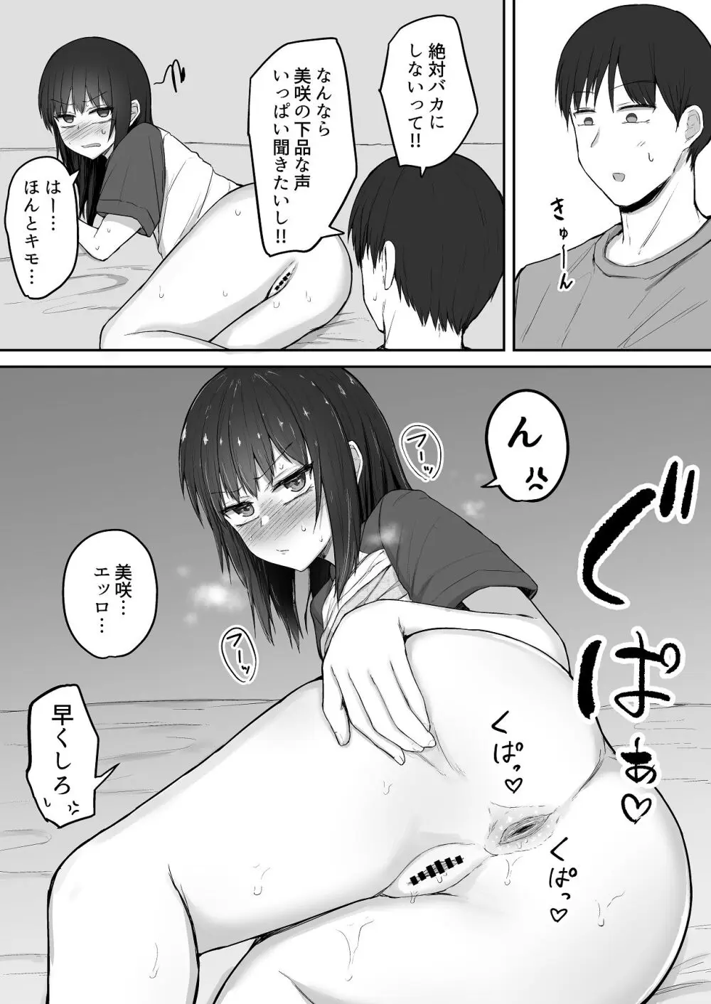 引きこもり妹のおしりをひたすらいぢめる話 番外編 - page20