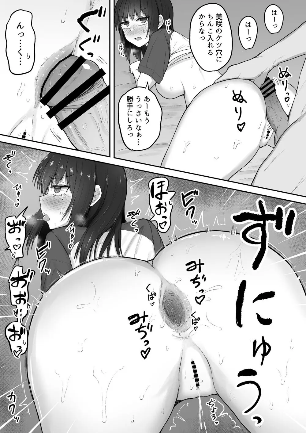 引きこもり妹のおしりをひたすらいぢめる話 番外編 - page21