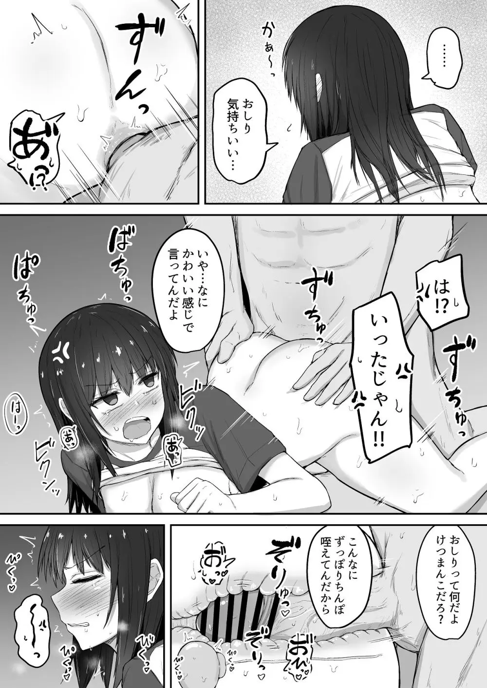 引きこもり妹のおしりをひたすらいぢめる話 番外編 - page27
