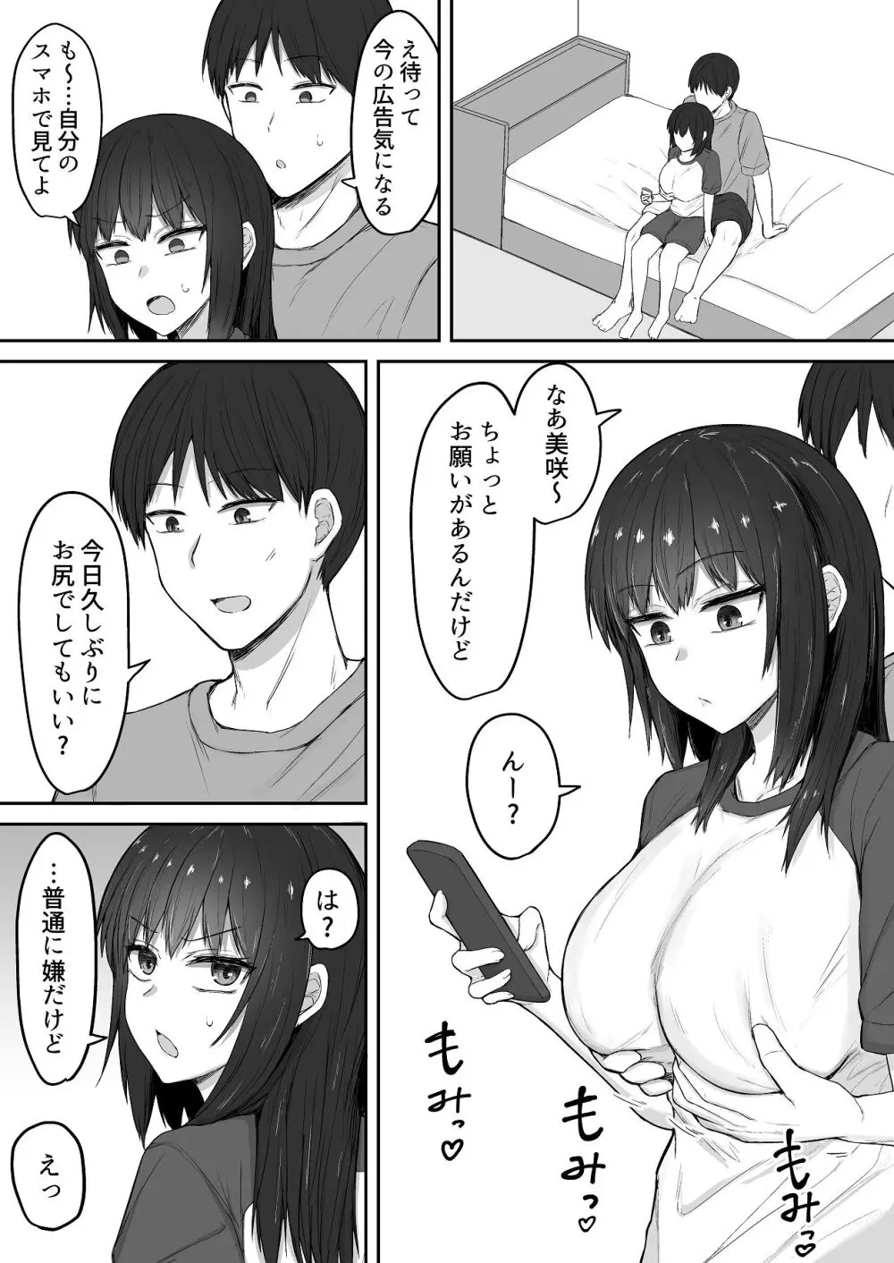 引きこもり妹のおしりをひたすらいぢめる話 番外編 - page3
